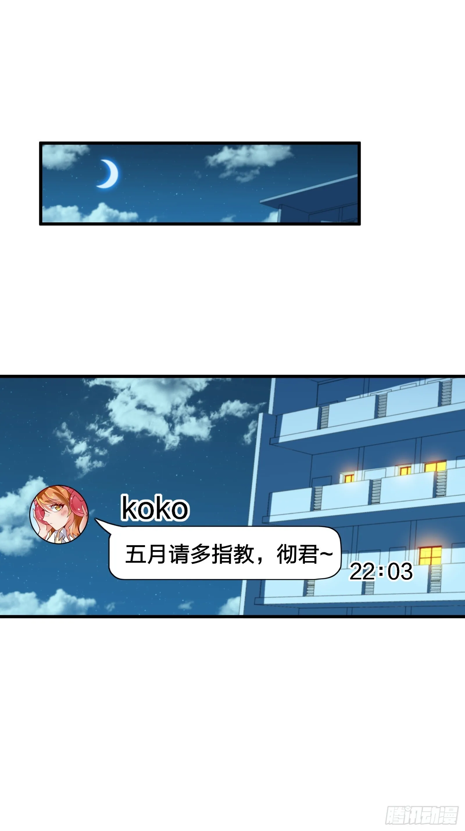 第六话：买来的女友 第3页