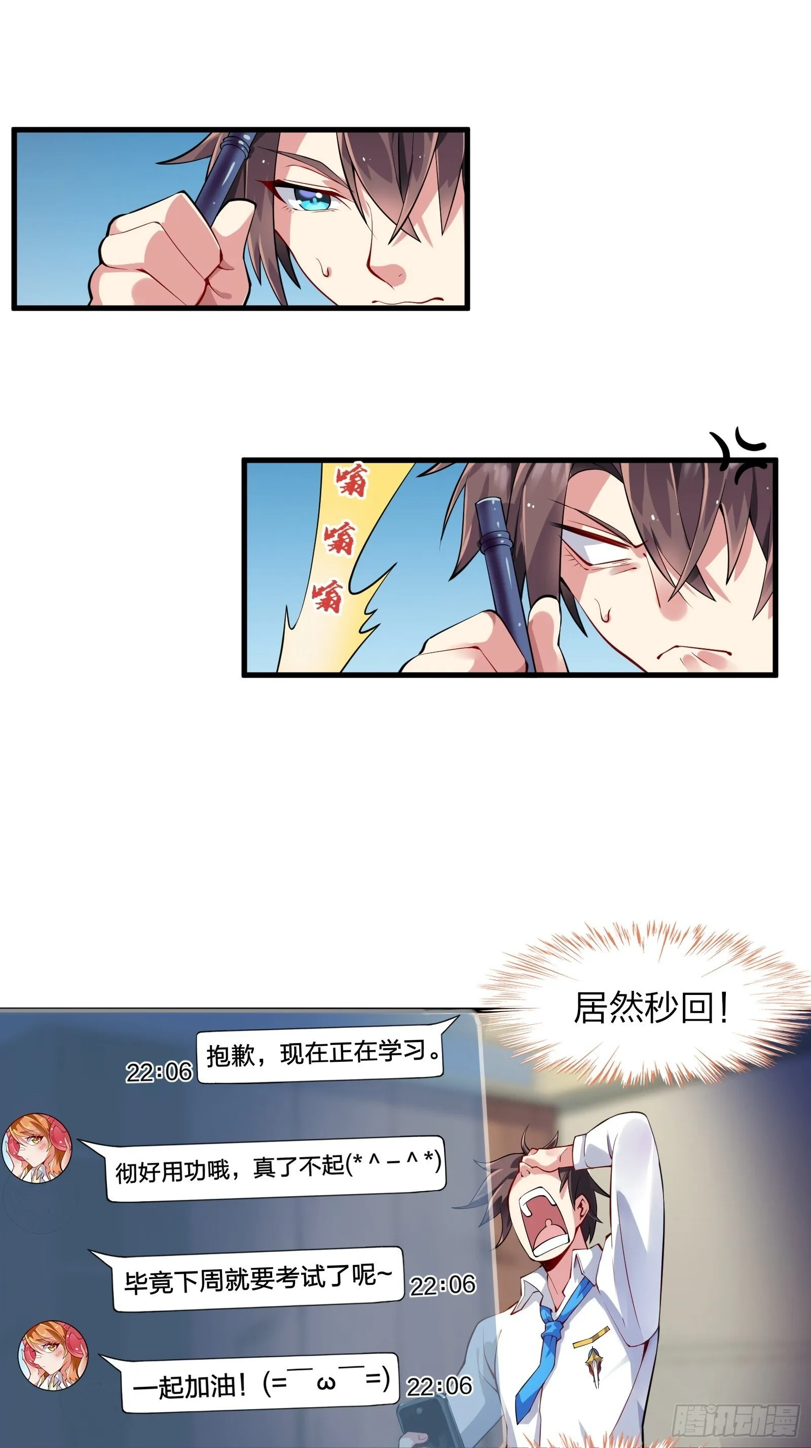 第六话：买来的女友 第5页