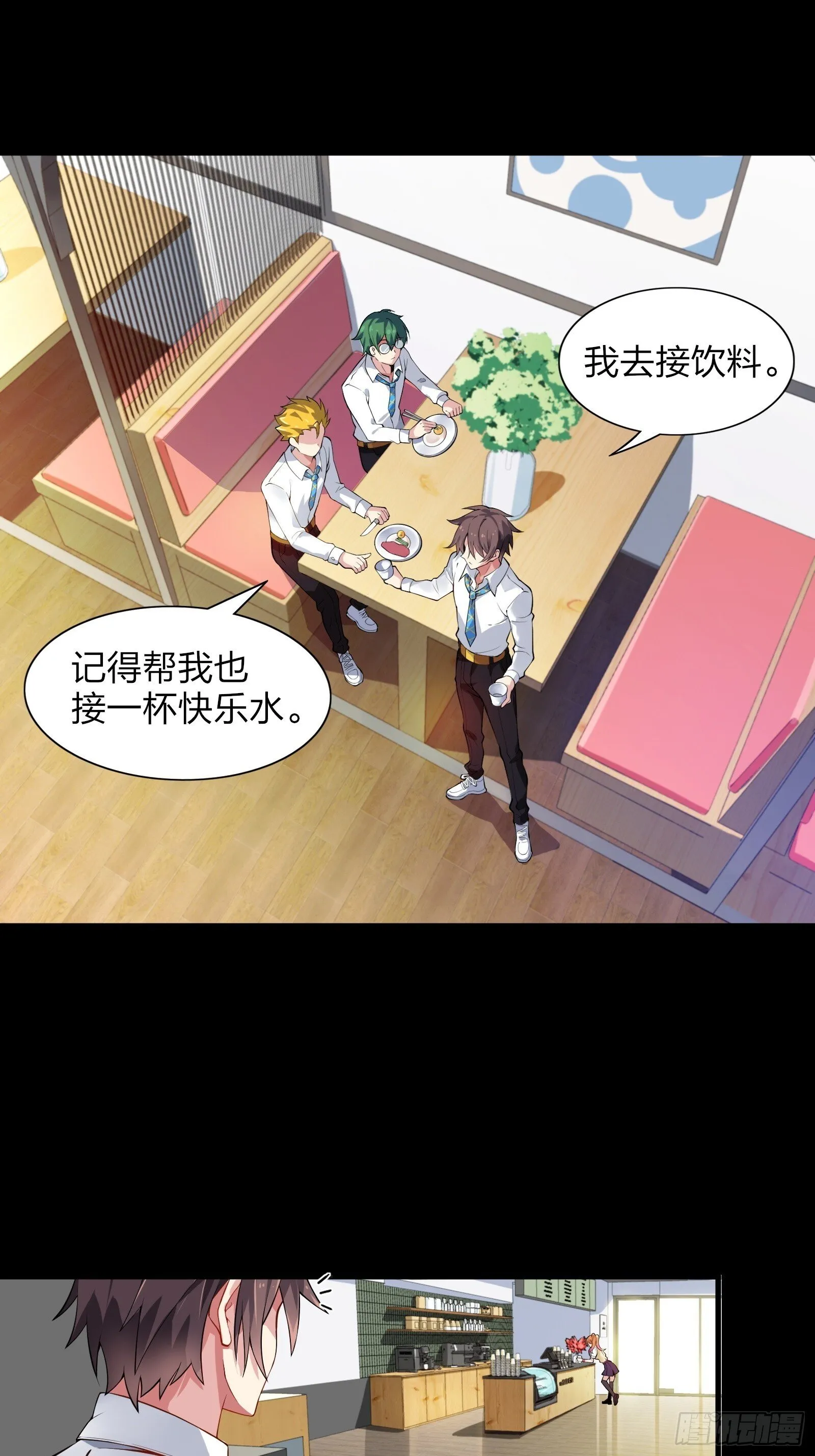 第六话：买来的女友 第7页