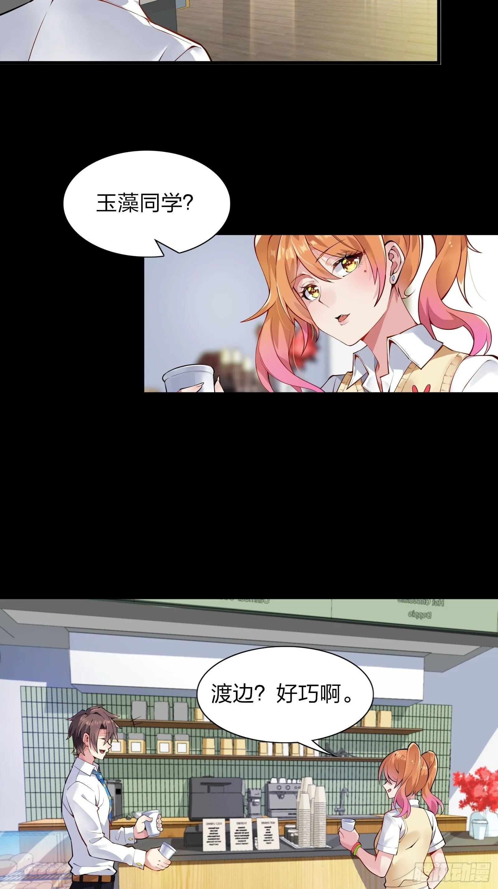 第六话：买来的女友 第8页
