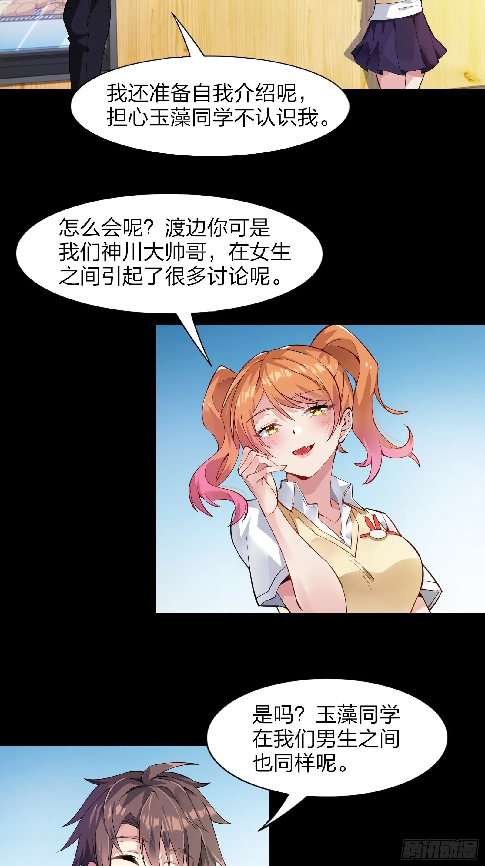 第六话：买来的女友 第9页