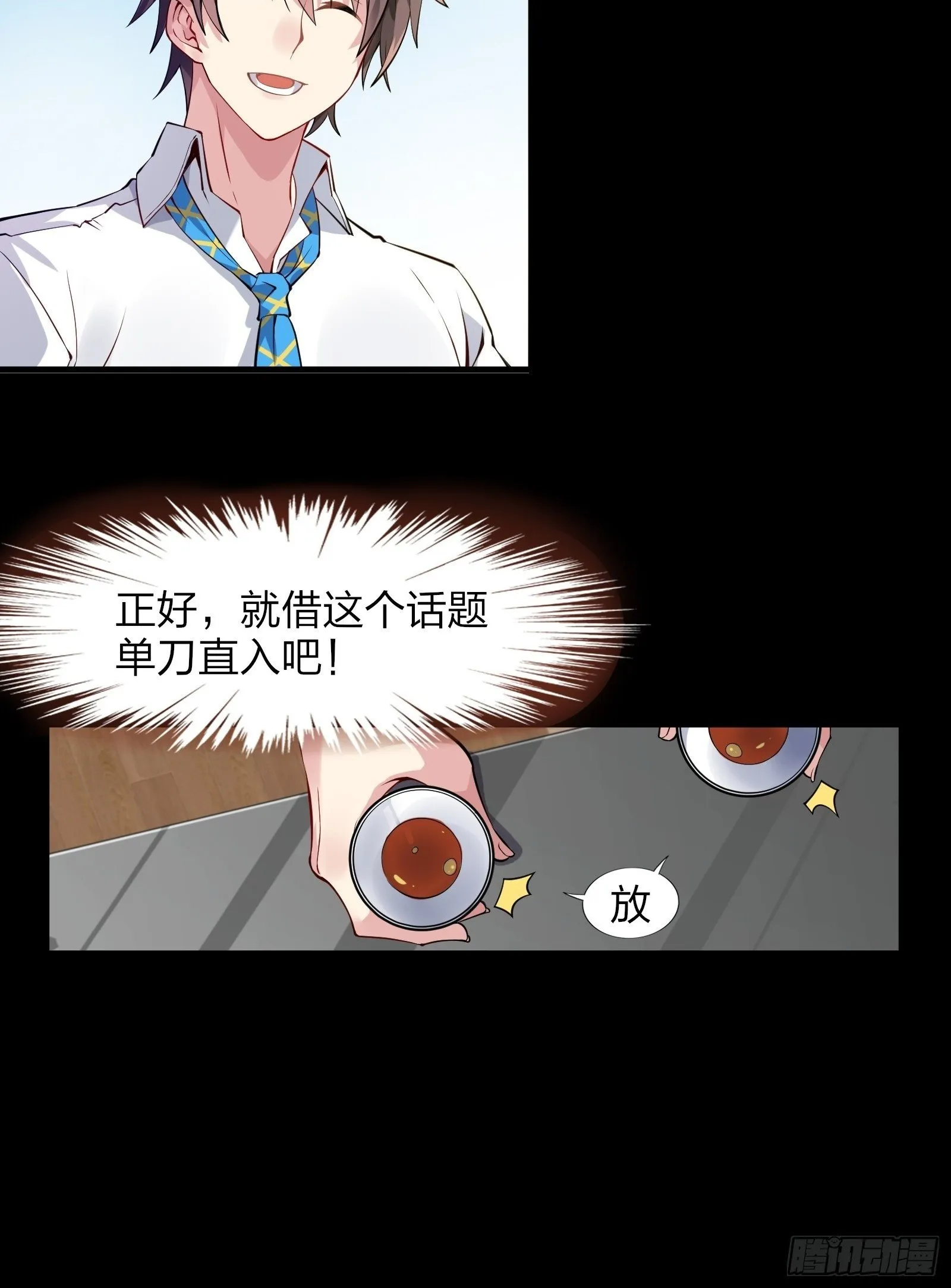第六话：买来的女友 第10页