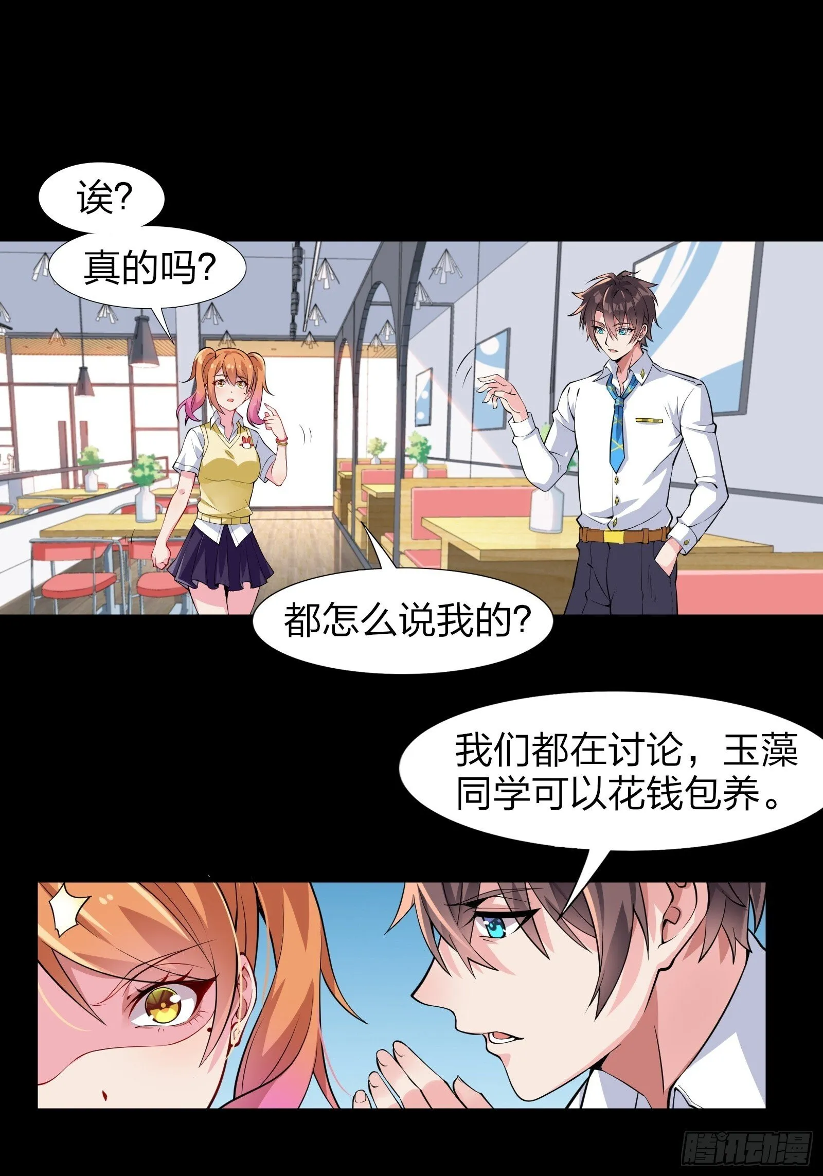 第六话：买来的女友 第11页