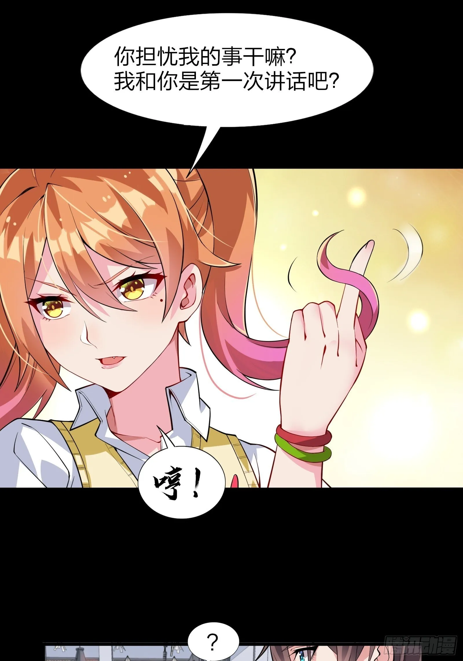 第六话：买来的女友 第12页