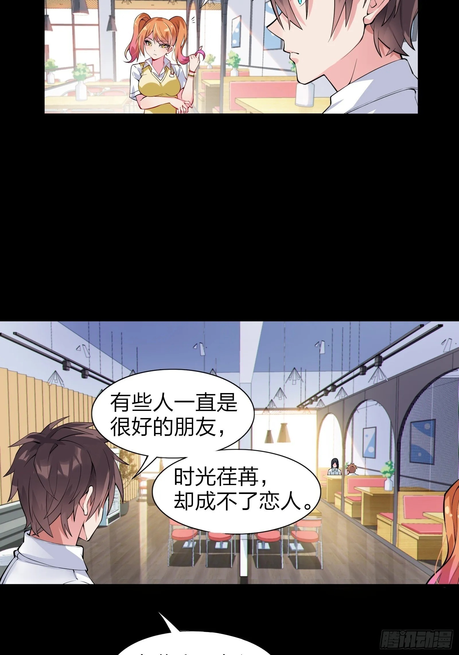 第六话：买来的女友 第13页