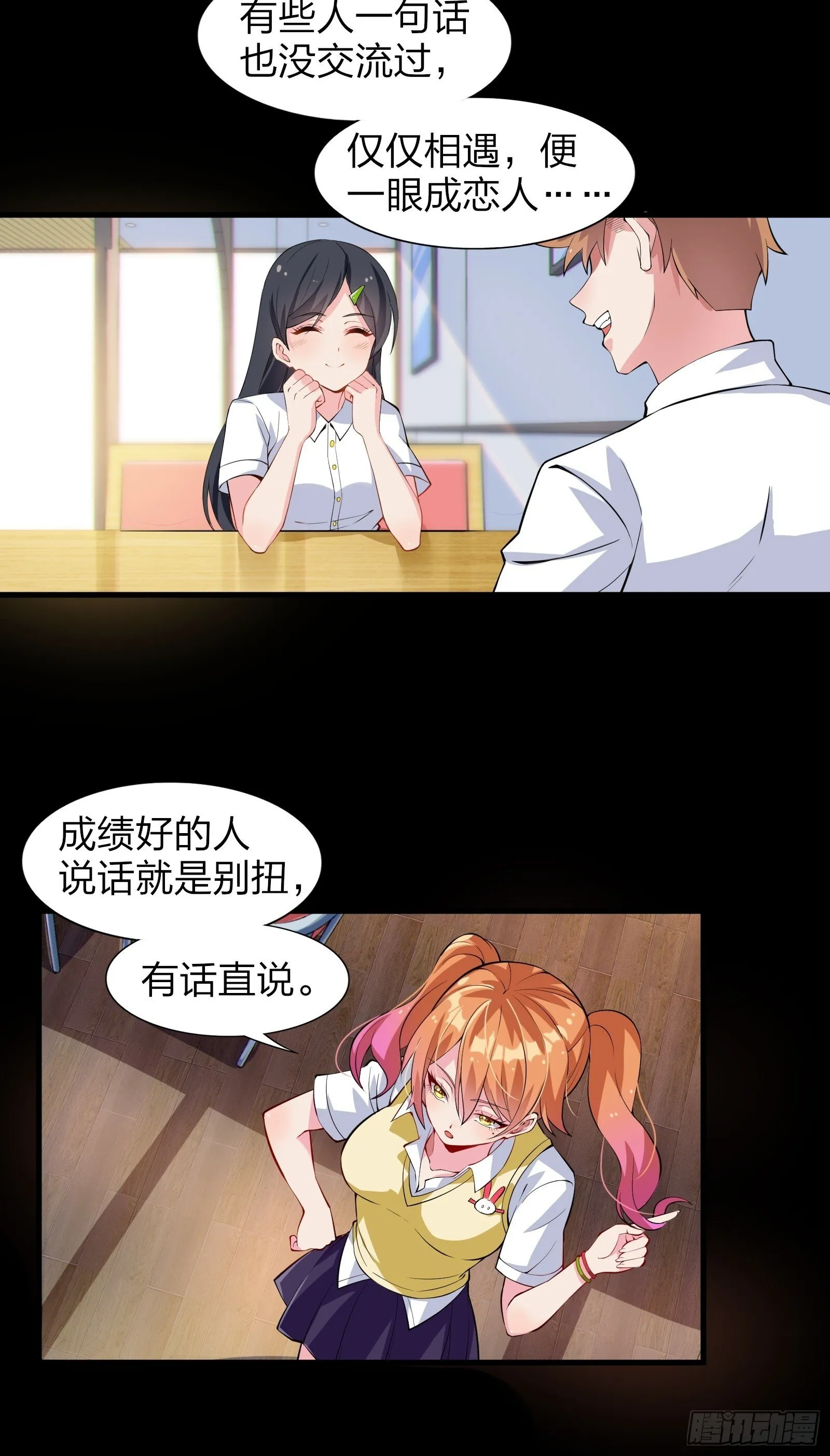 第六话：买来的女友 第14页