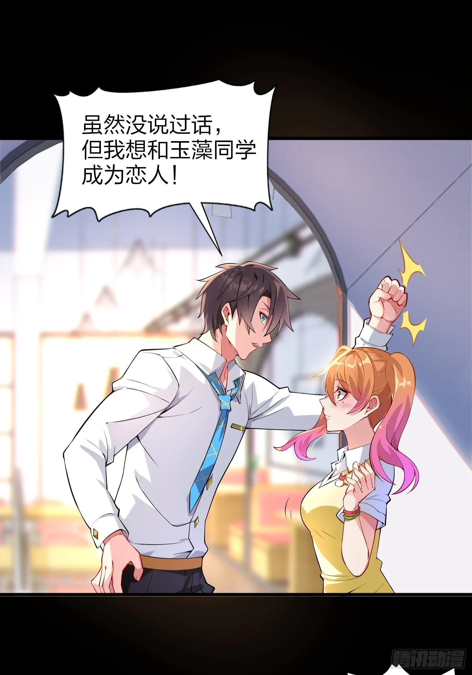 第六话：买来的女友 第15页