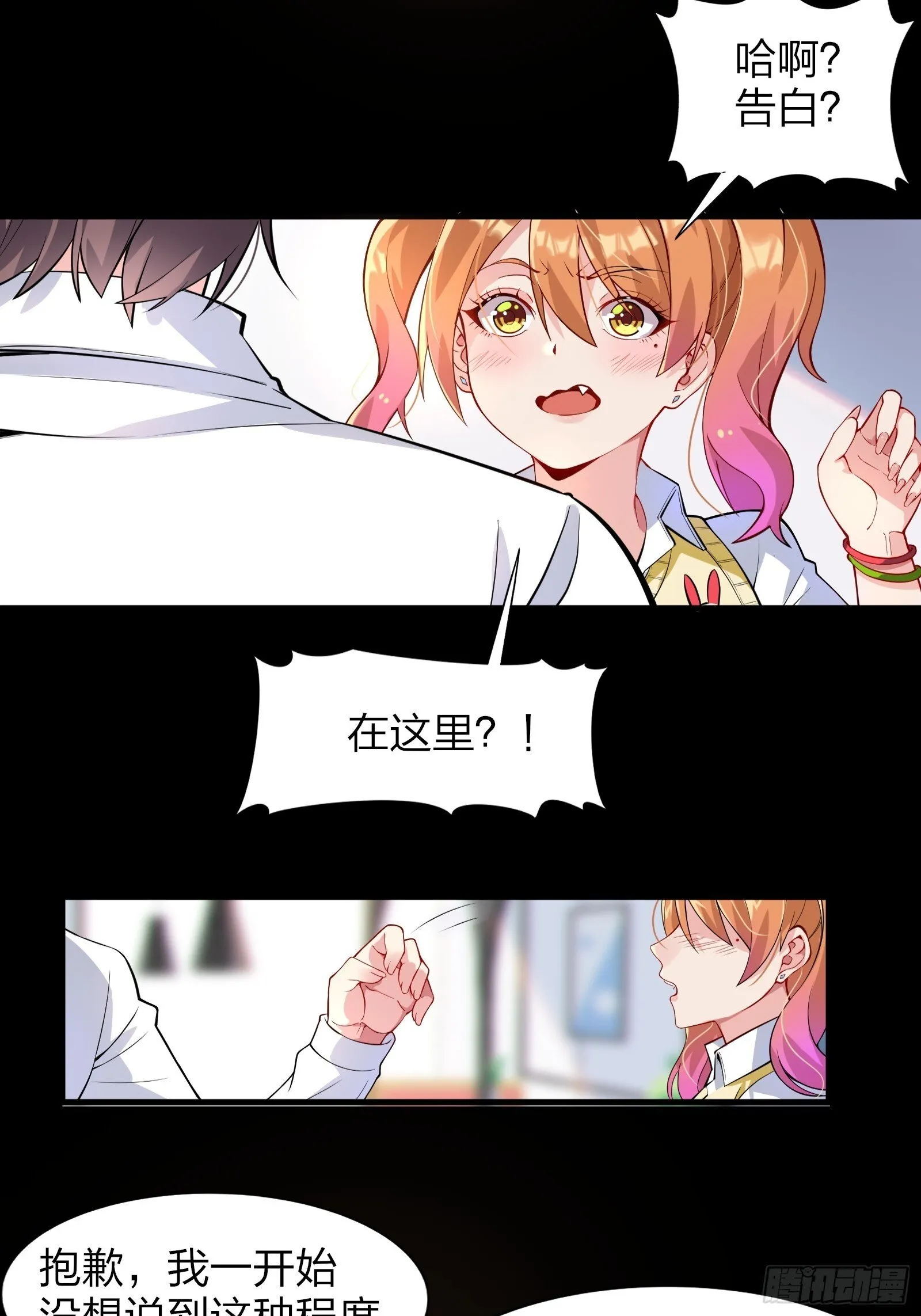第六话：买来的女友 第16页
