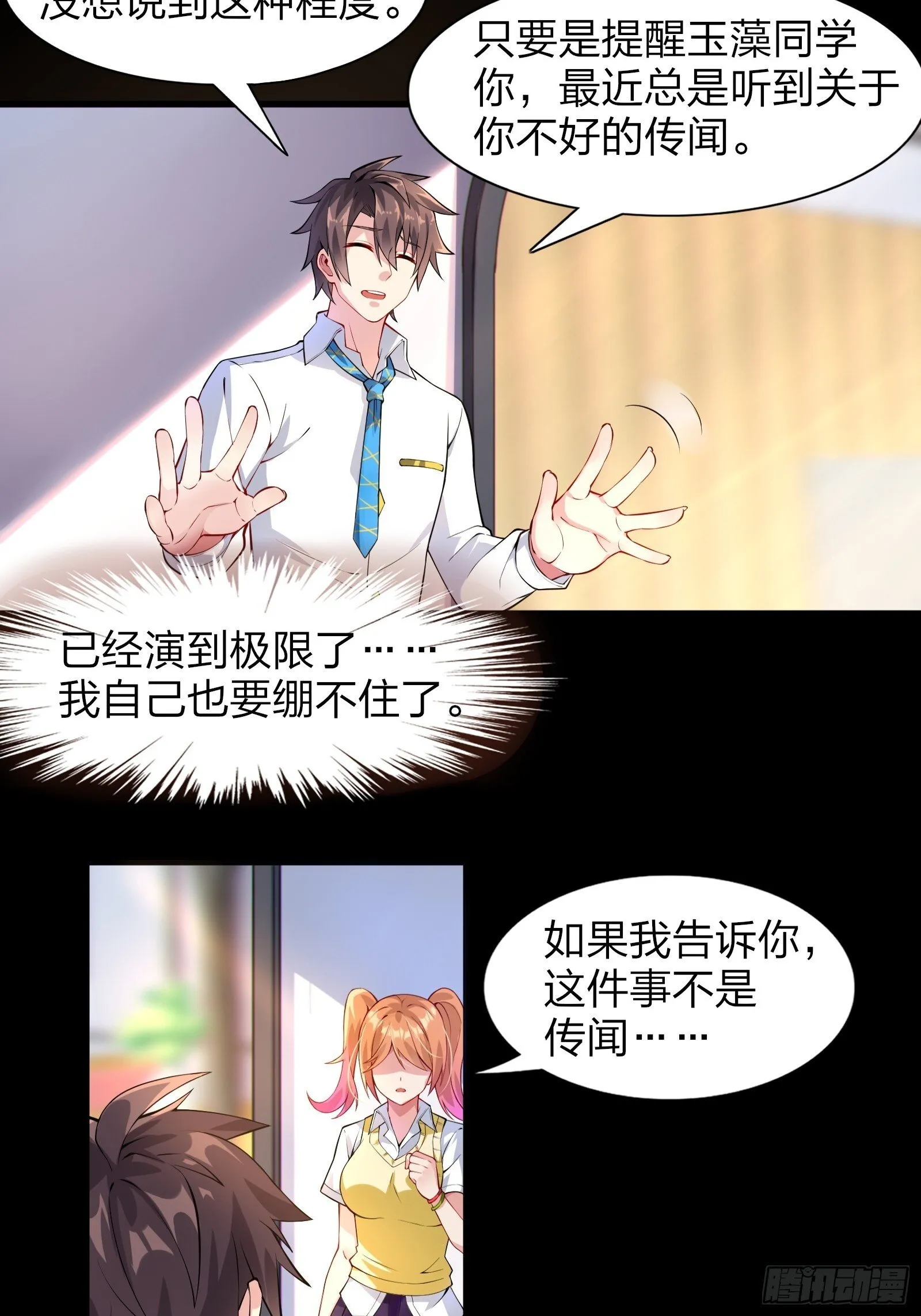 第六话：买来的女友 第17页