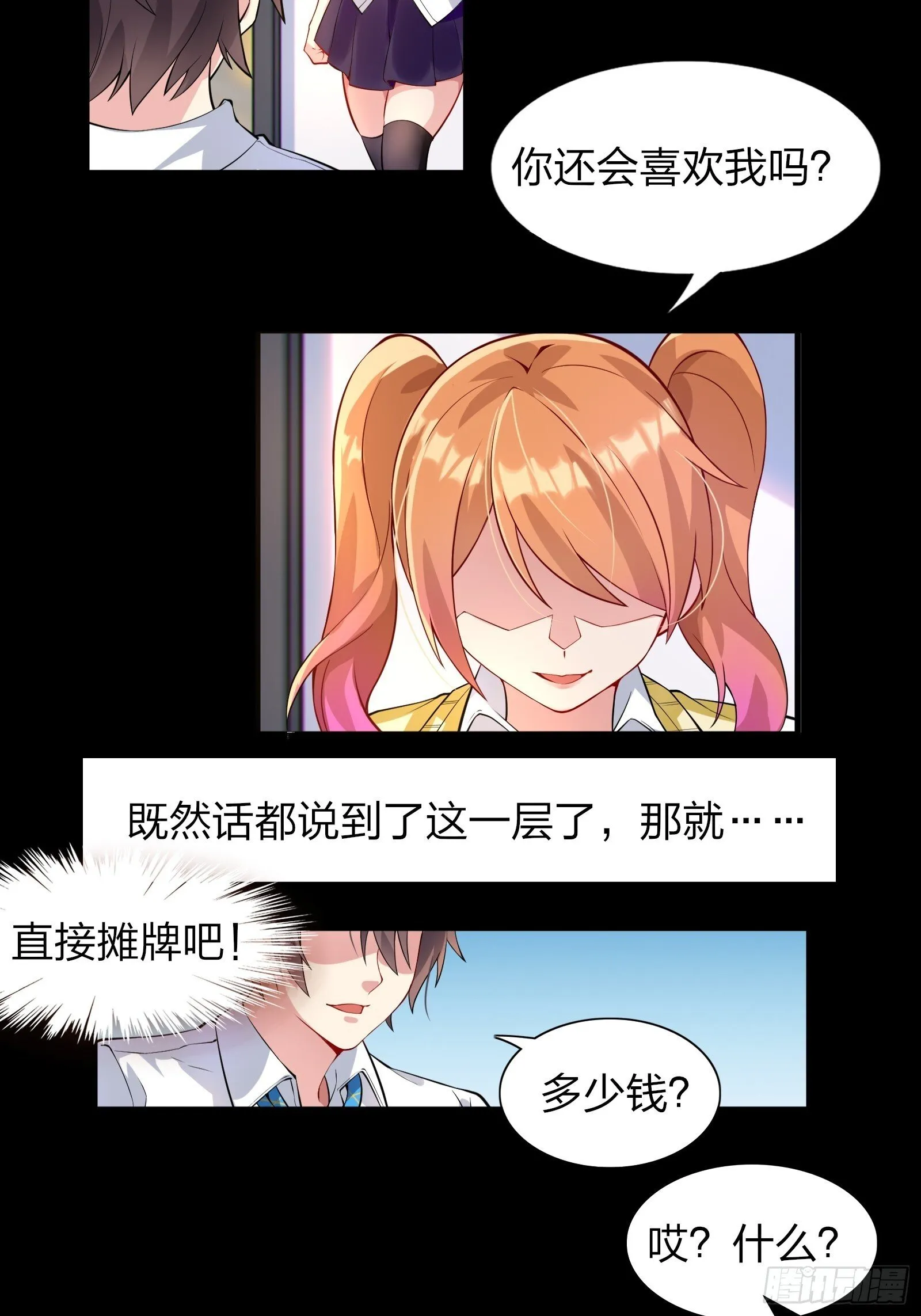 第六话：买来的女友 第18页