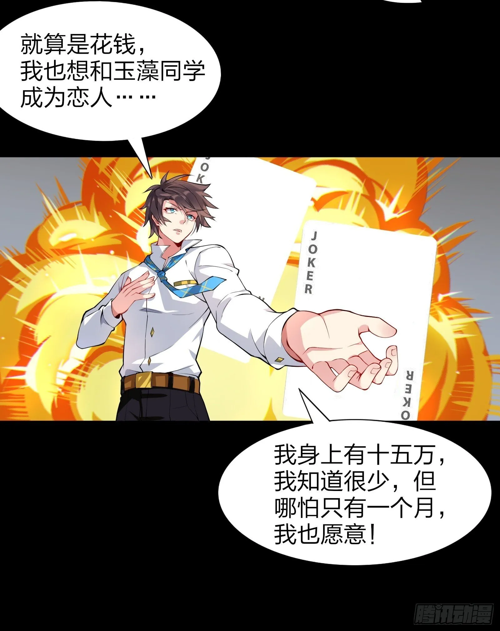 第六话：买来的女友 第19页