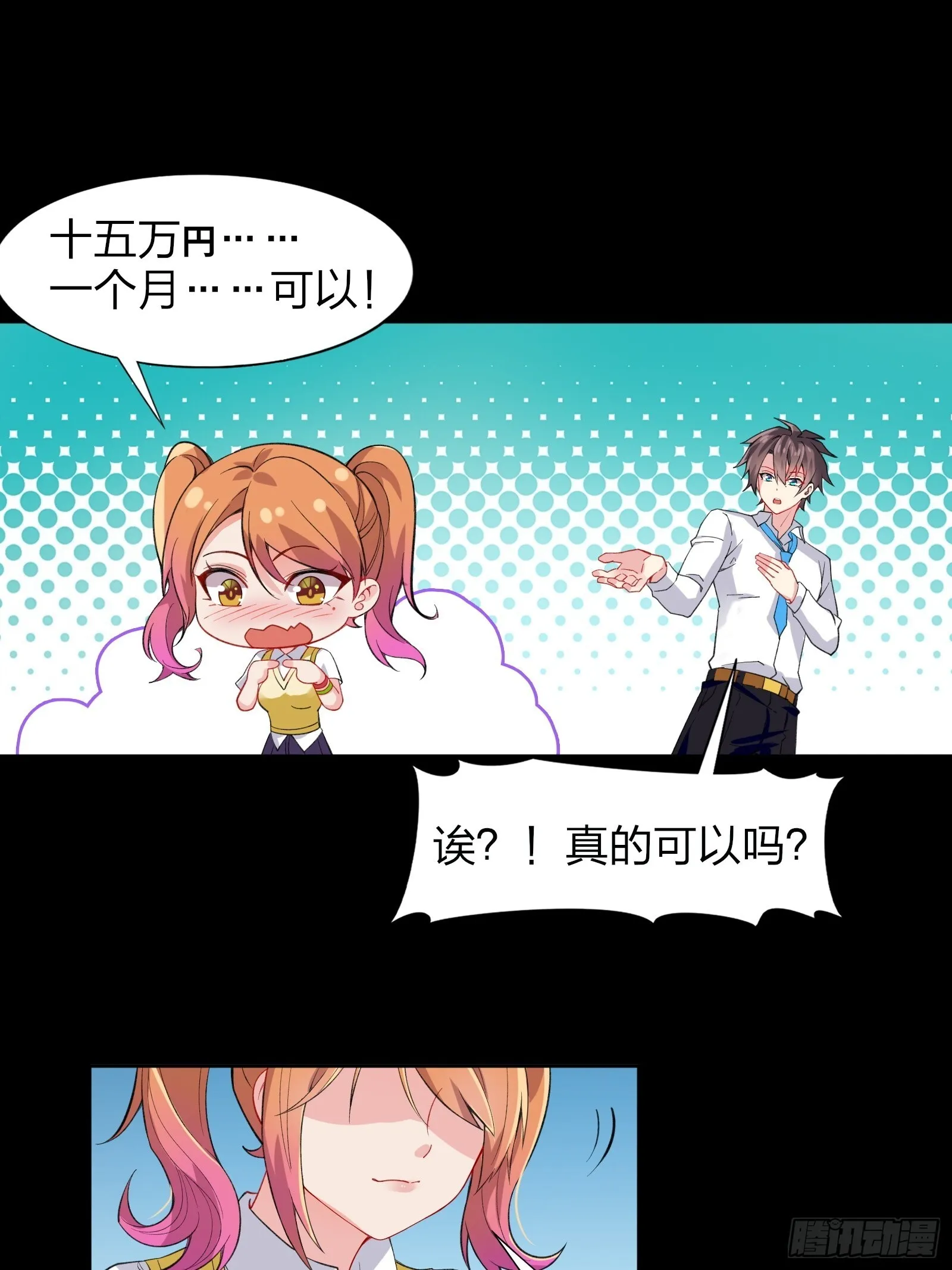 第六话：买来的女友 第20页