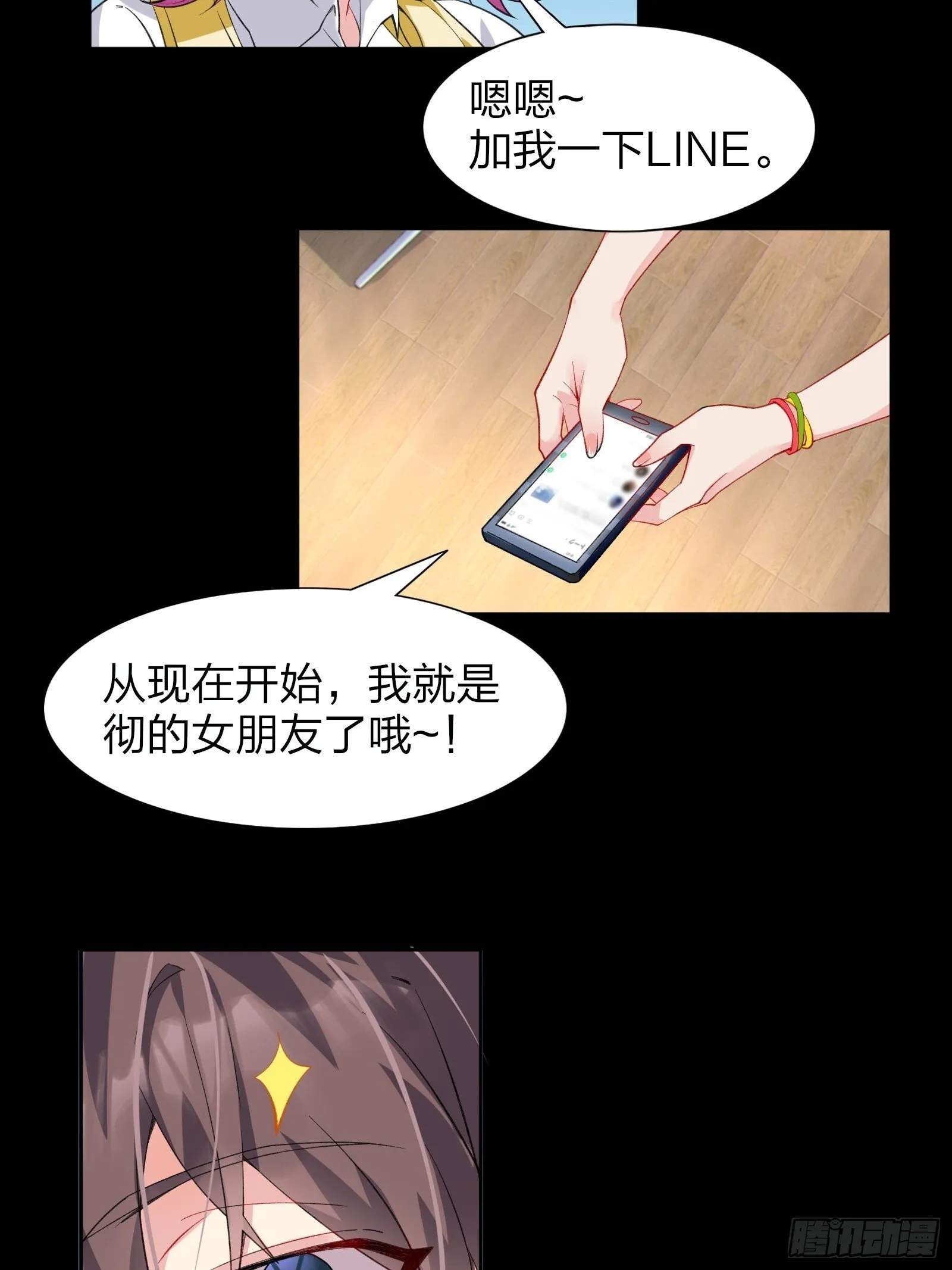 第六话：买来的女友 第21页
