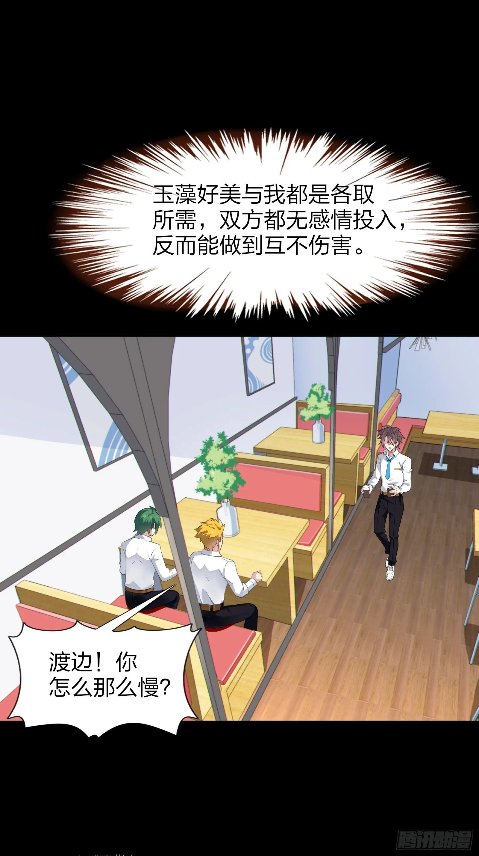 第六话：买来的女友 第24页