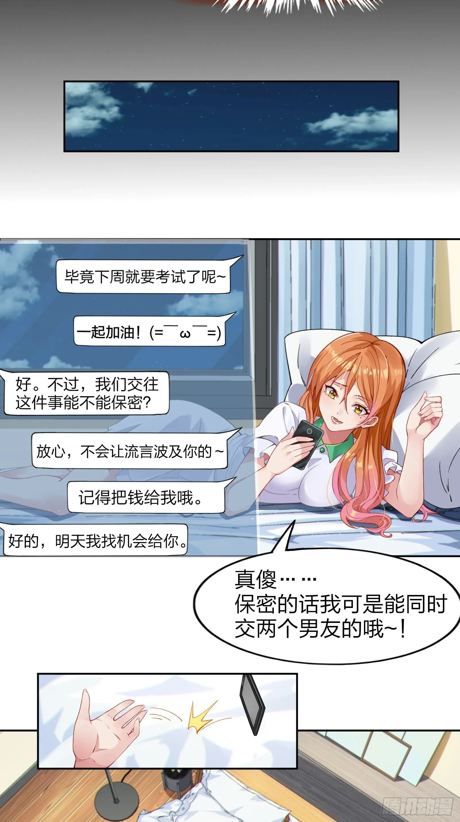 第六话：买来的女友 第26页