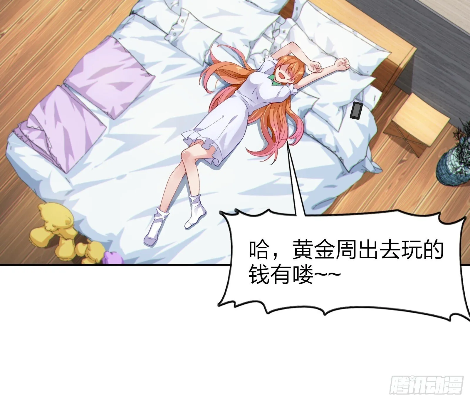第六话：买来的女友 第27页