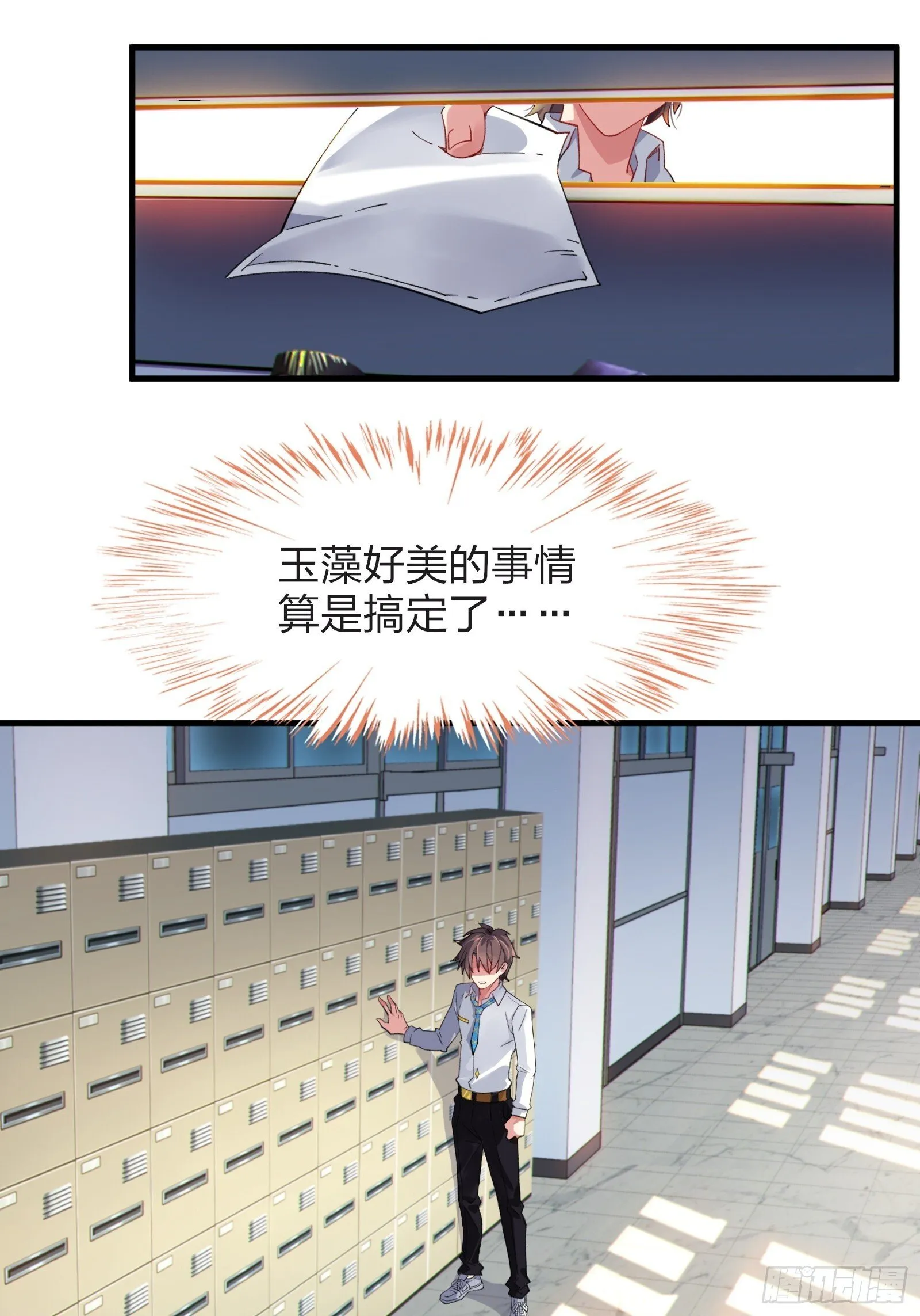 第六话：买来的女友 第30页