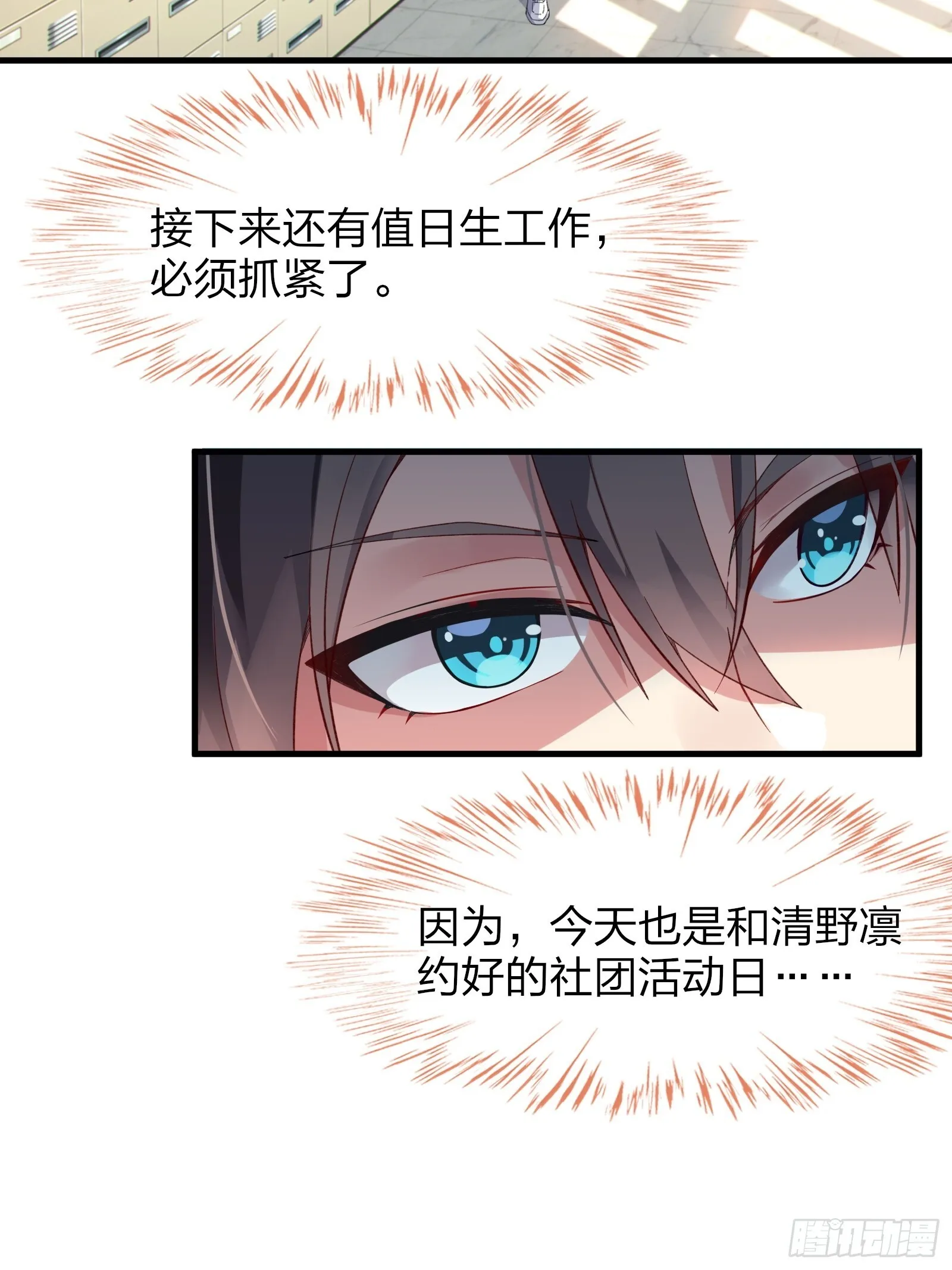 第六话：买来的女友 第31页