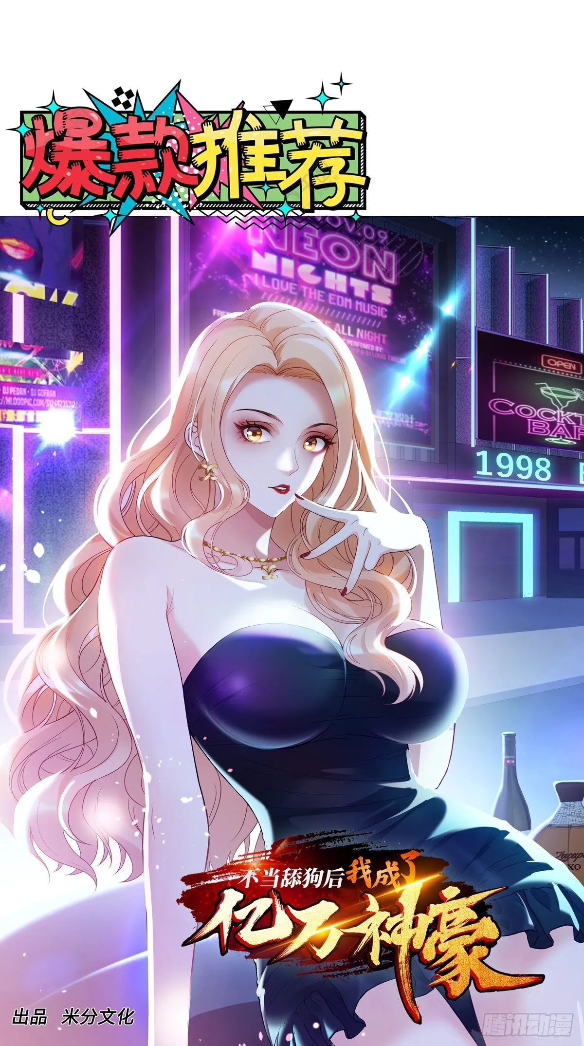 第六话：买来的女友 第32页
