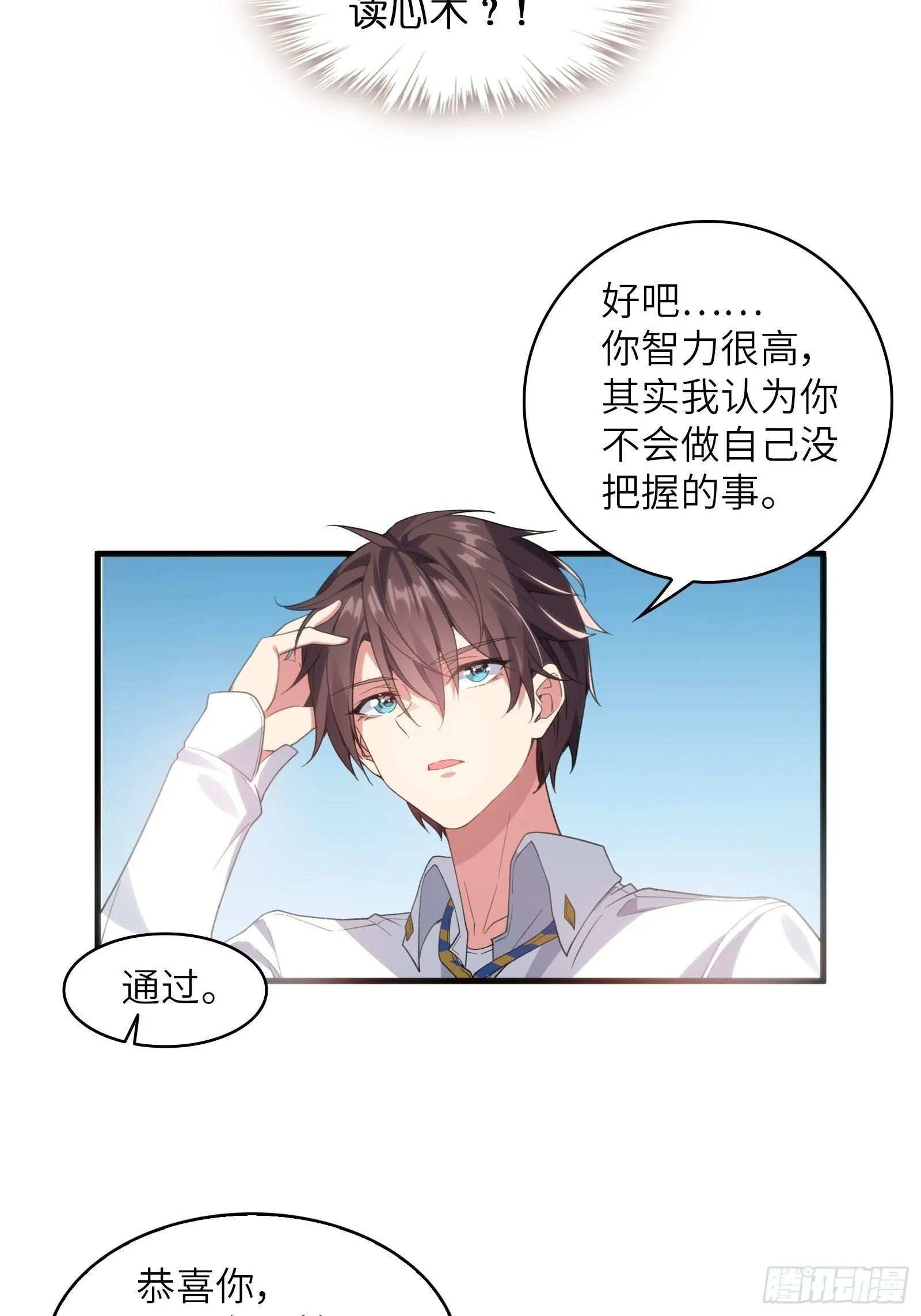 第五话：吐露心声 第6页