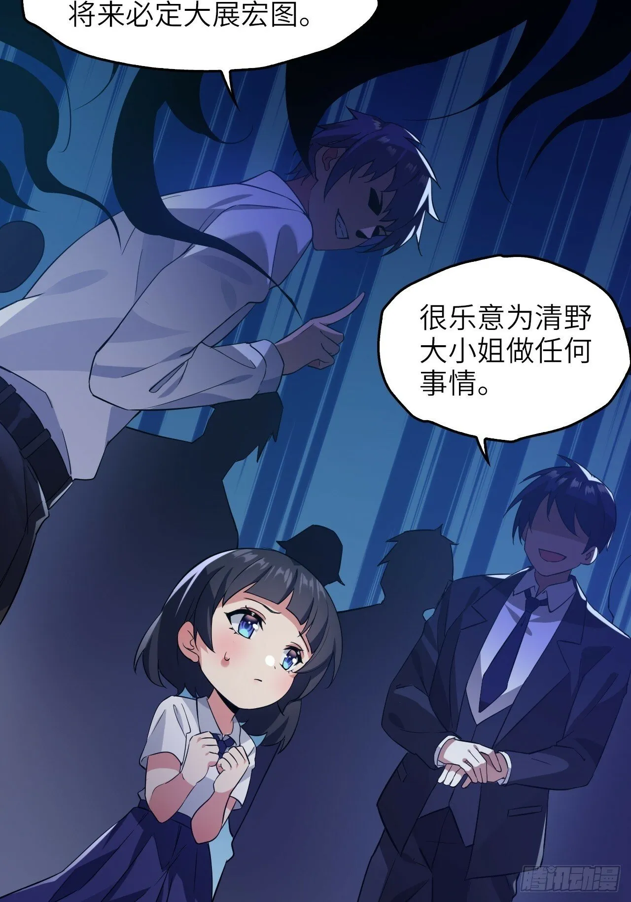 第五话：吐露心声 第13页