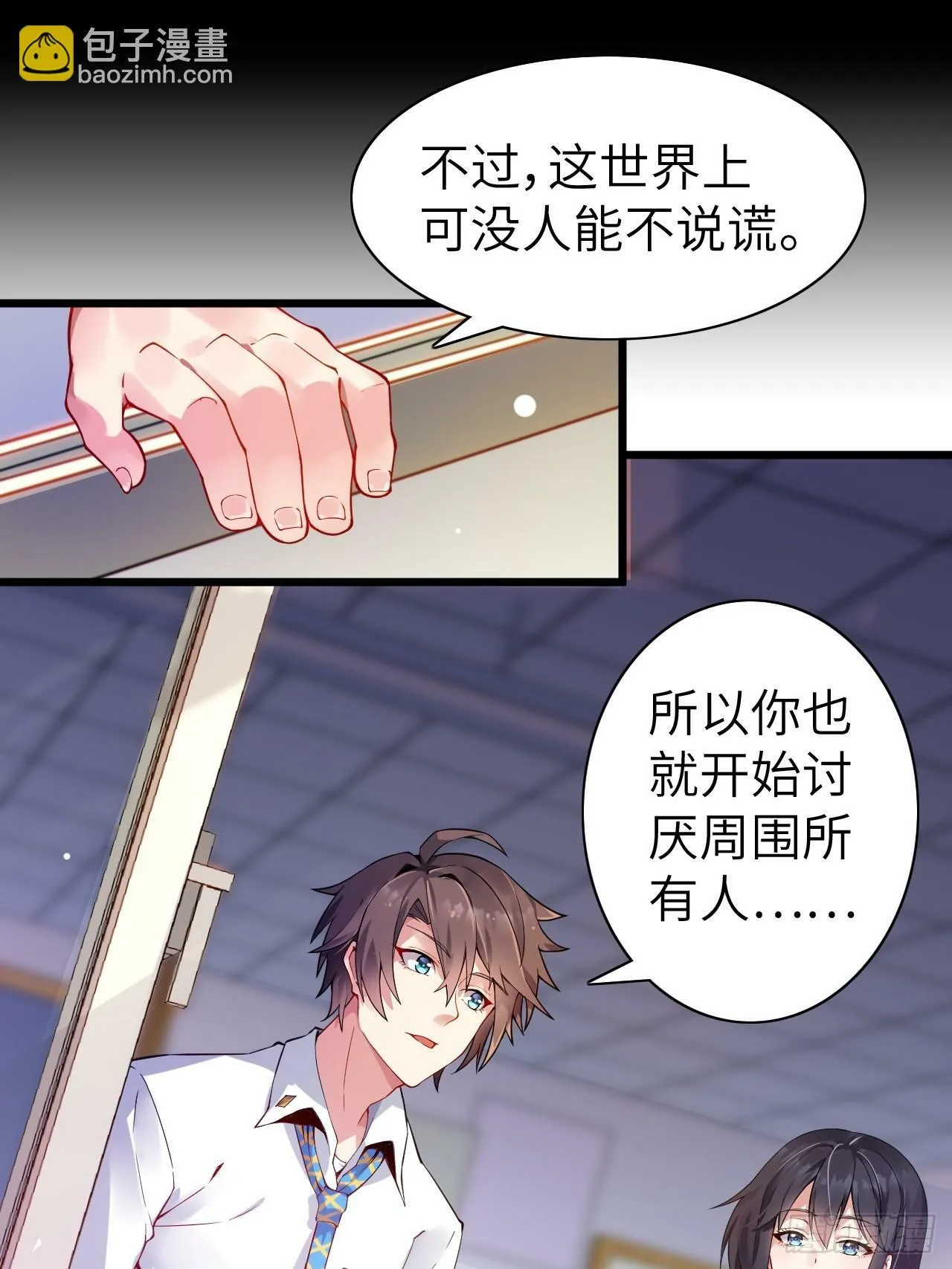 第五话：吐露心声 第18页
