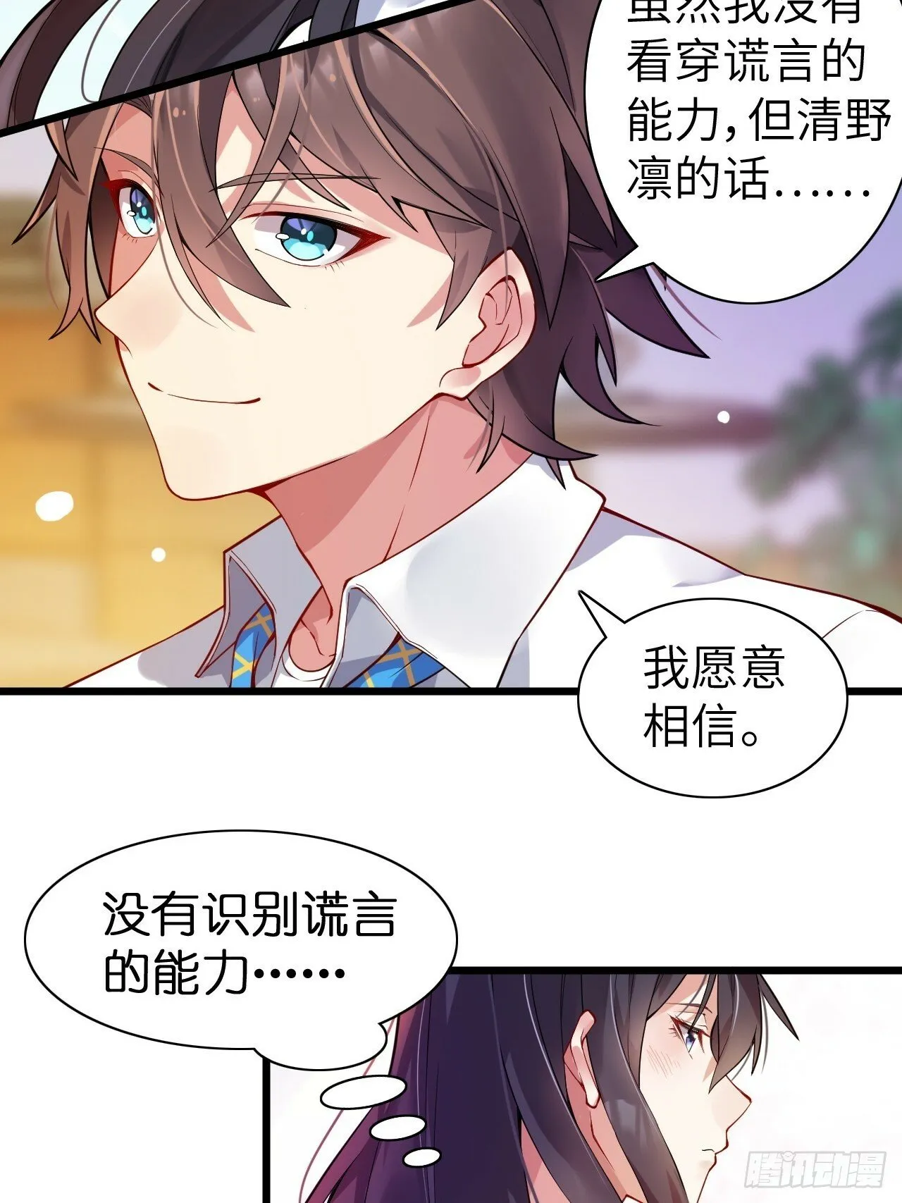 第五话：吐露心声 第20页