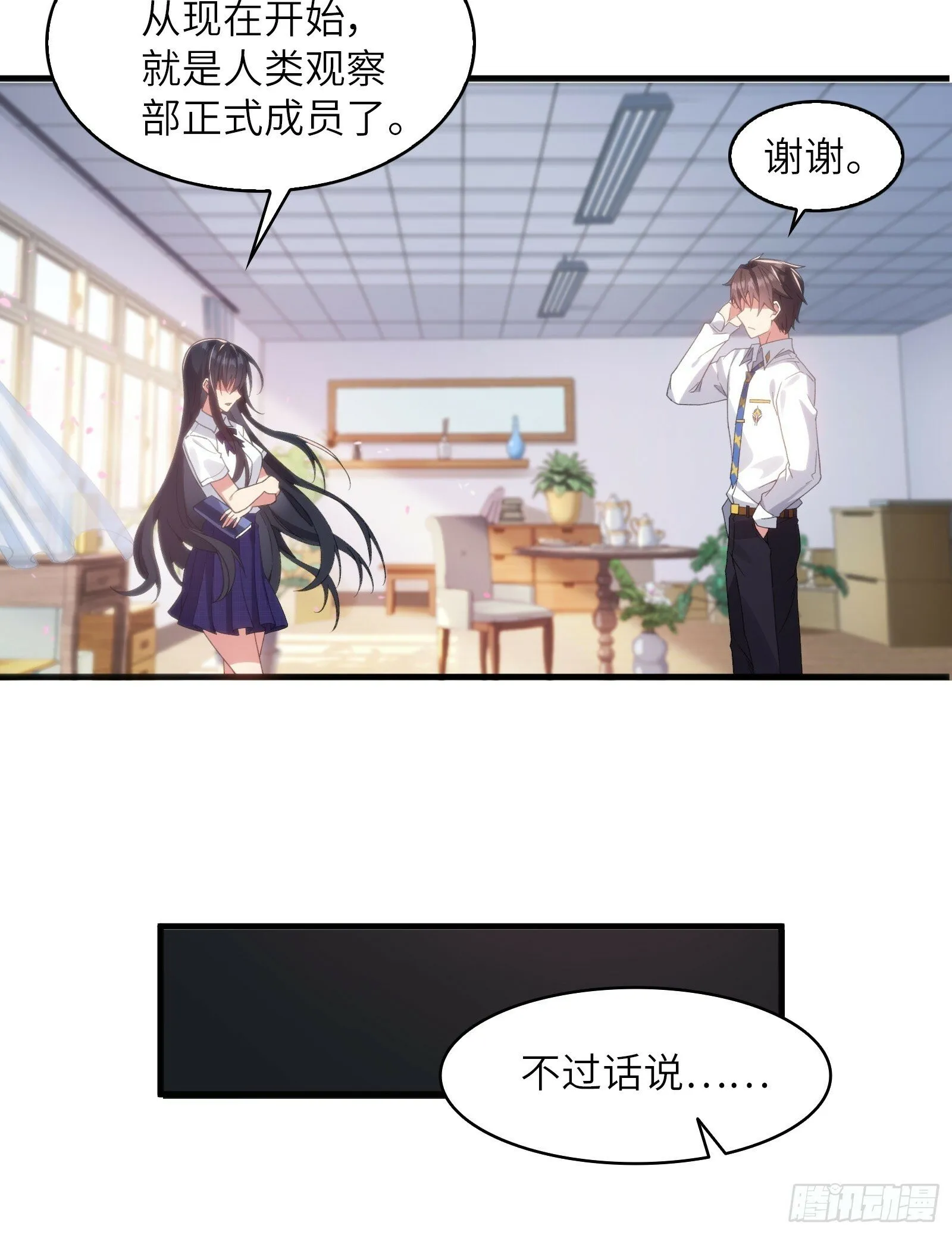 第五话：吐露心声 第38页