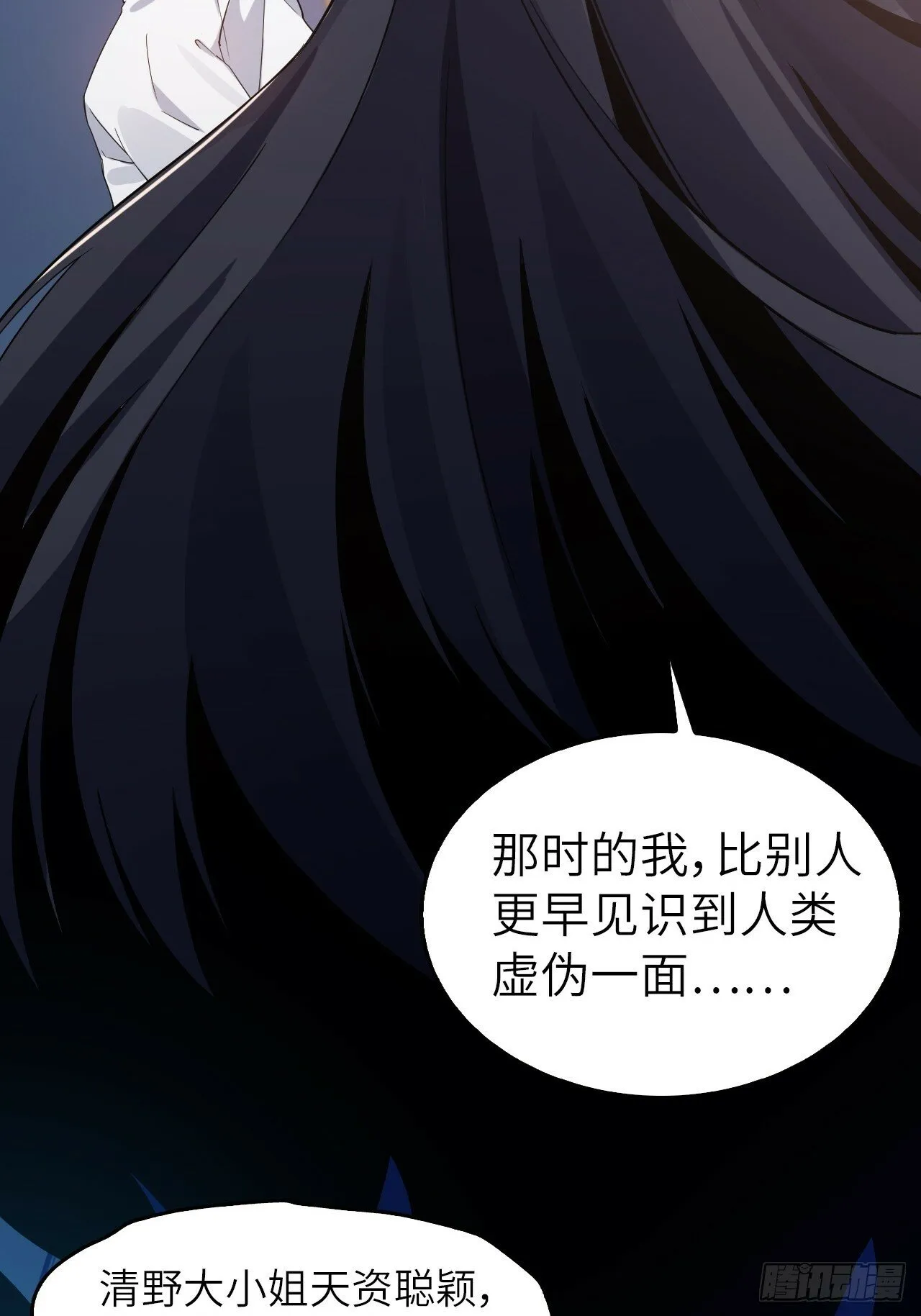 第五话：吐露心声 第43页