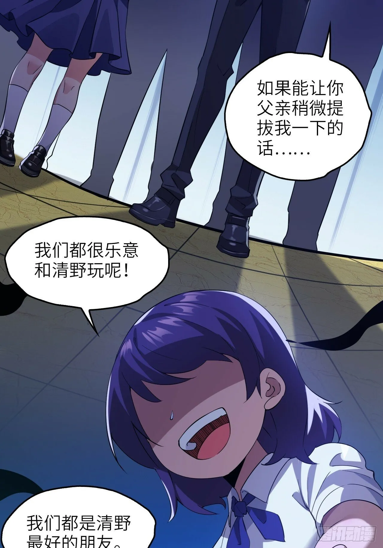 第五话：吐露心声 第45页