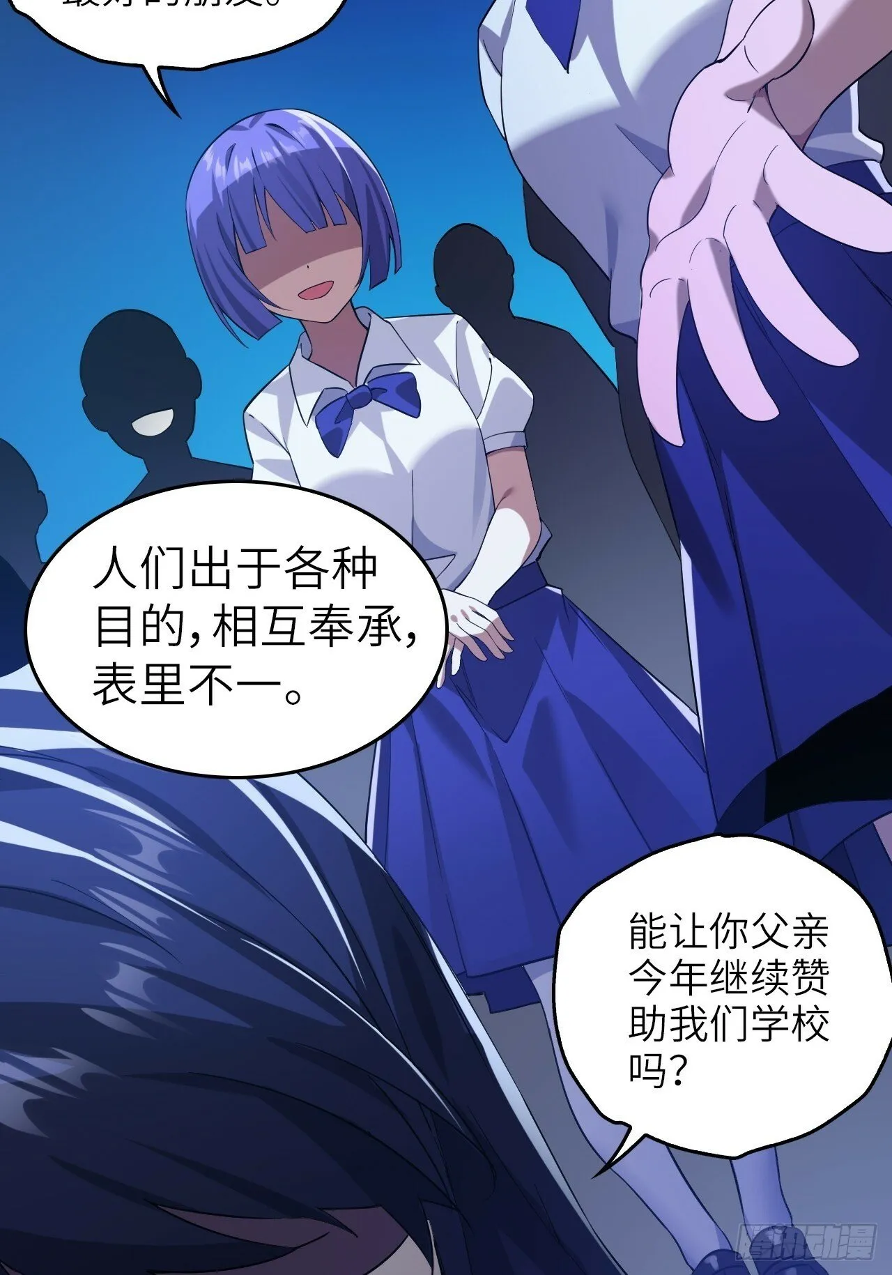 第五话：吐露心声 第46页