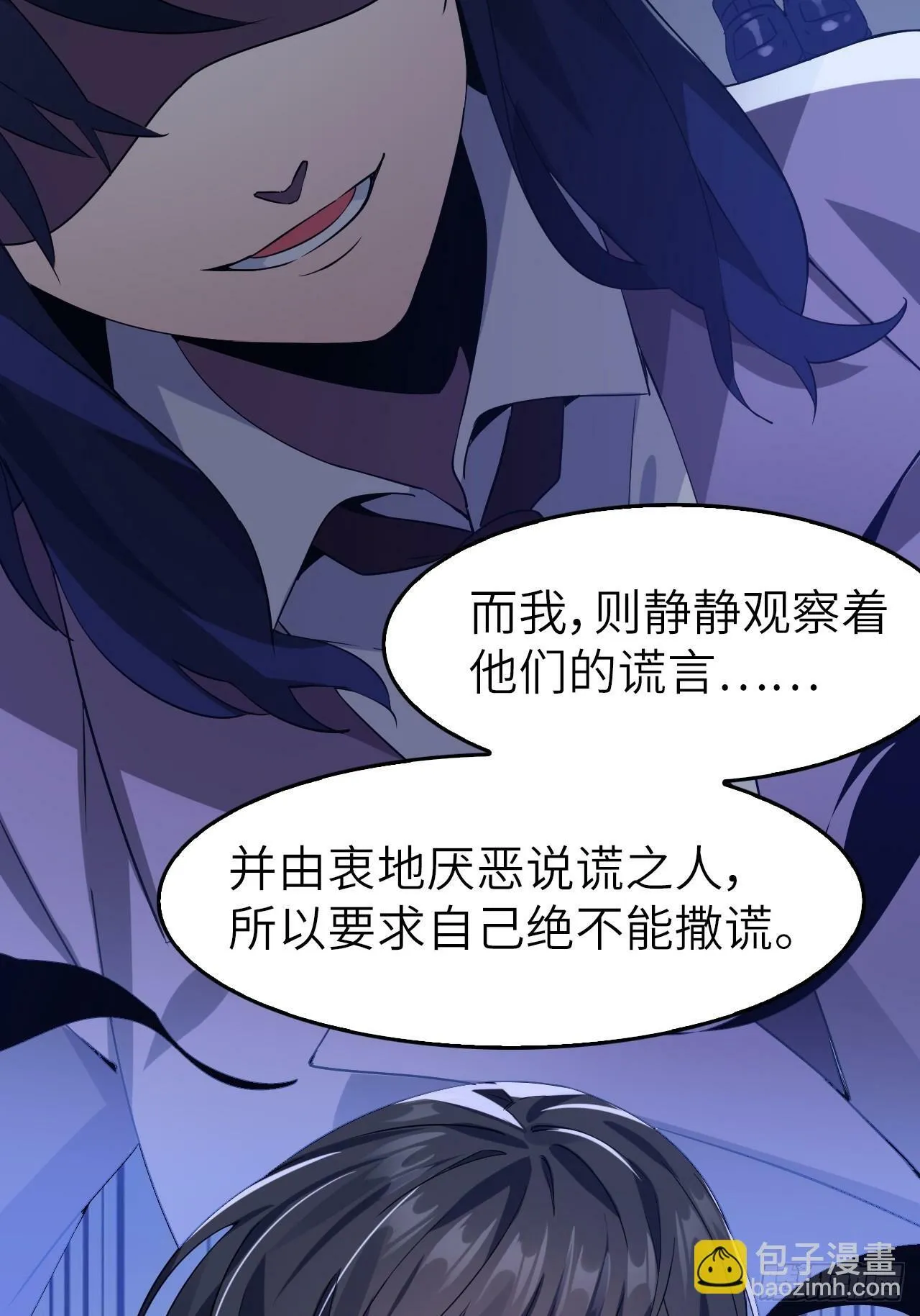 第五话：吐露心声 第47页