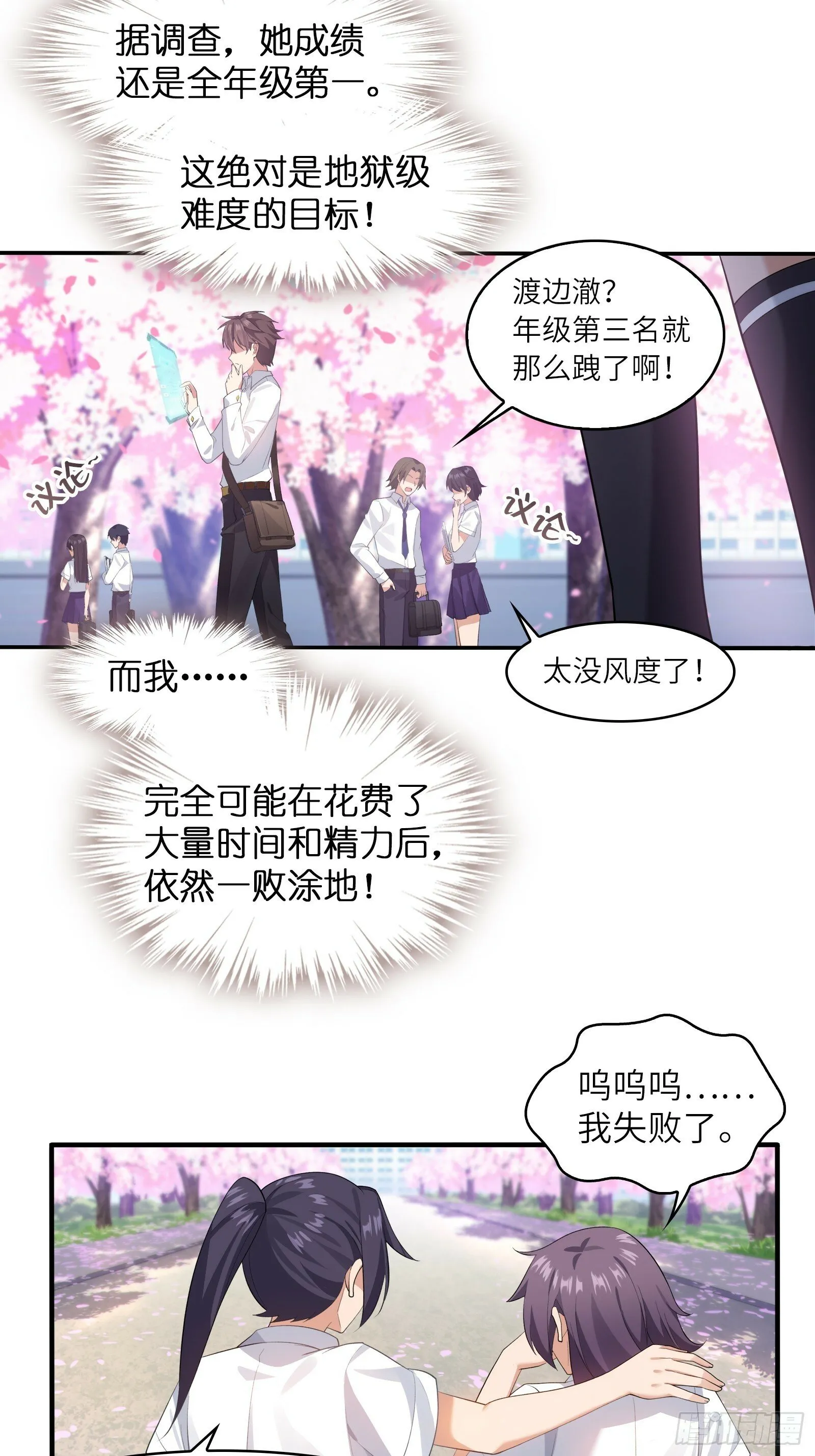 第三话：新的攻略对象出现 第5页