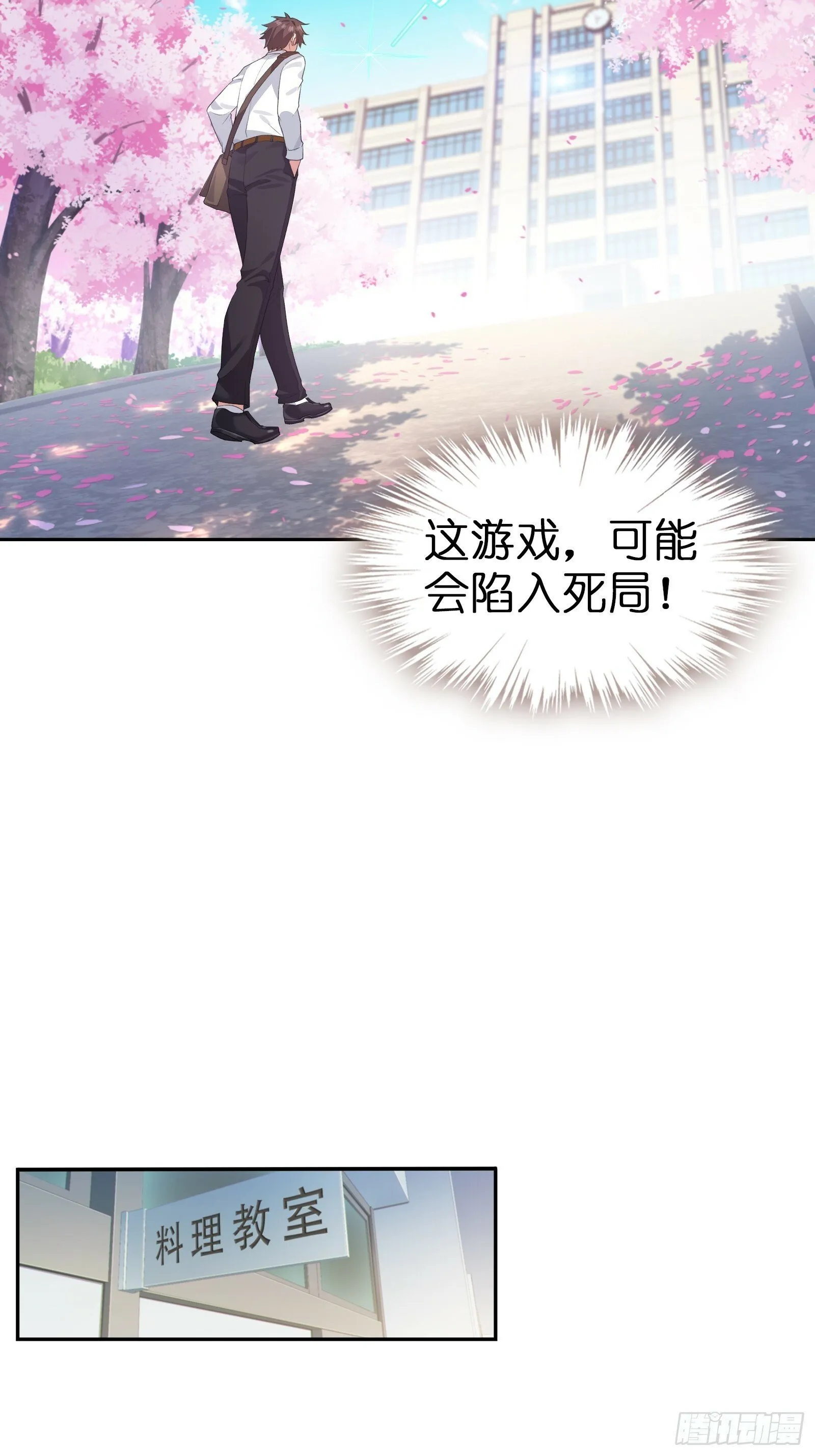 第三话：新的攻略对象出现 第7页