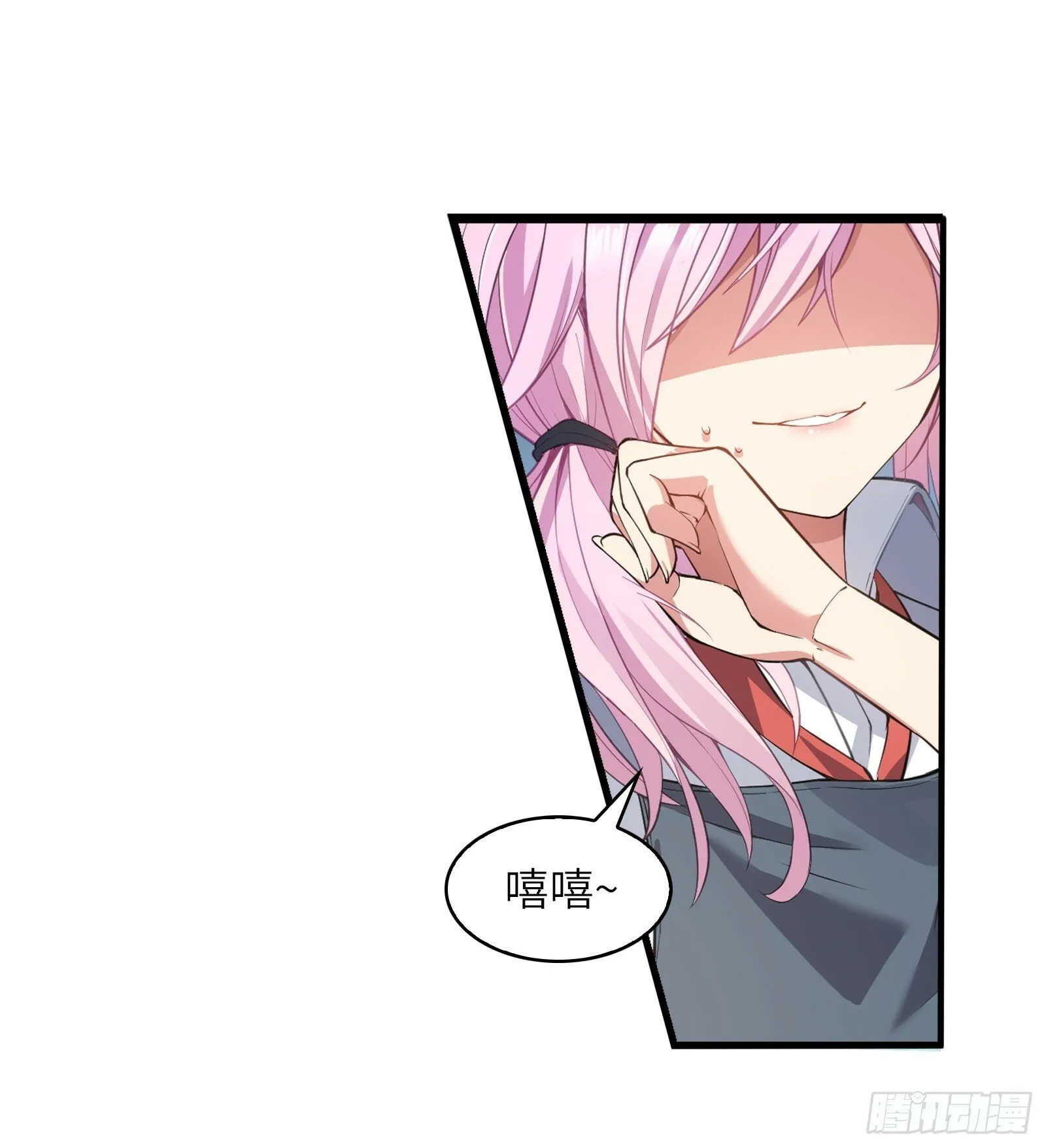 第三话：新的攻略对象出现 第9页