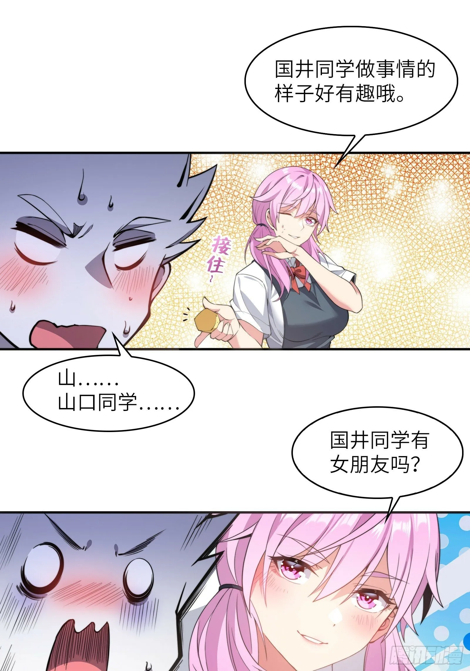 第三话：新的攻略对象出现 第10页