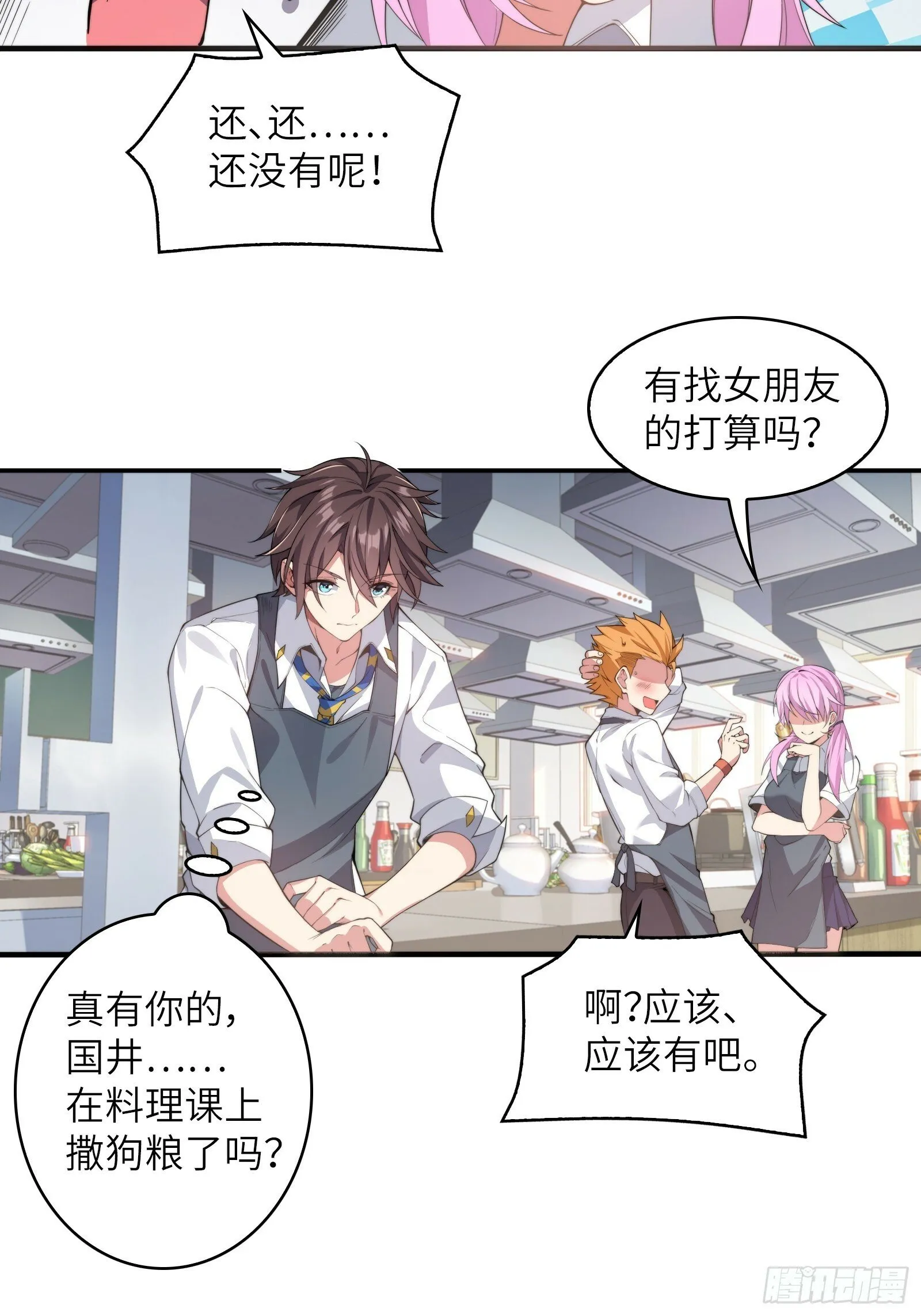 第三话：新的攻略对象出现 第11页