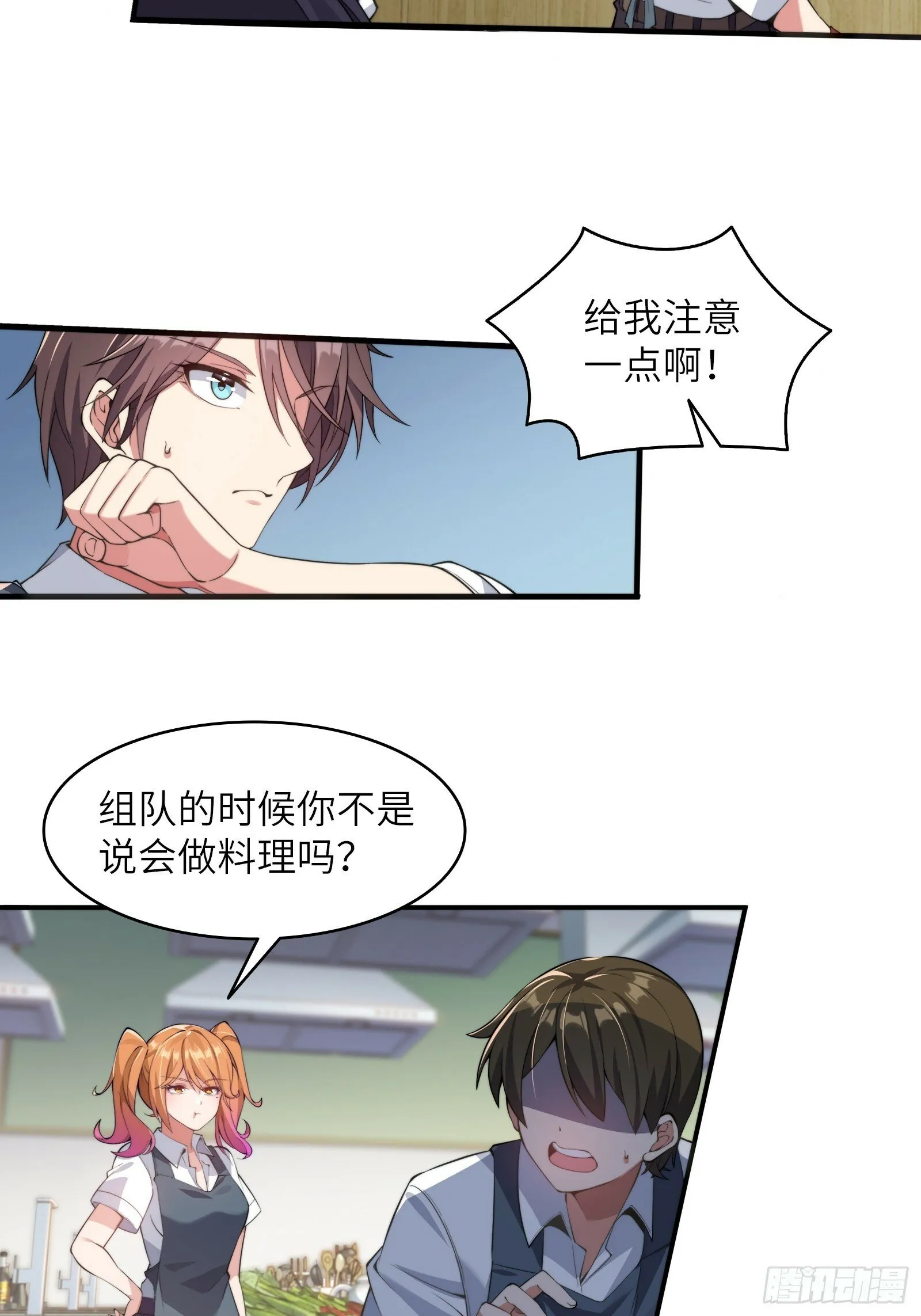 第三话：新的攻略对象出现 第14页