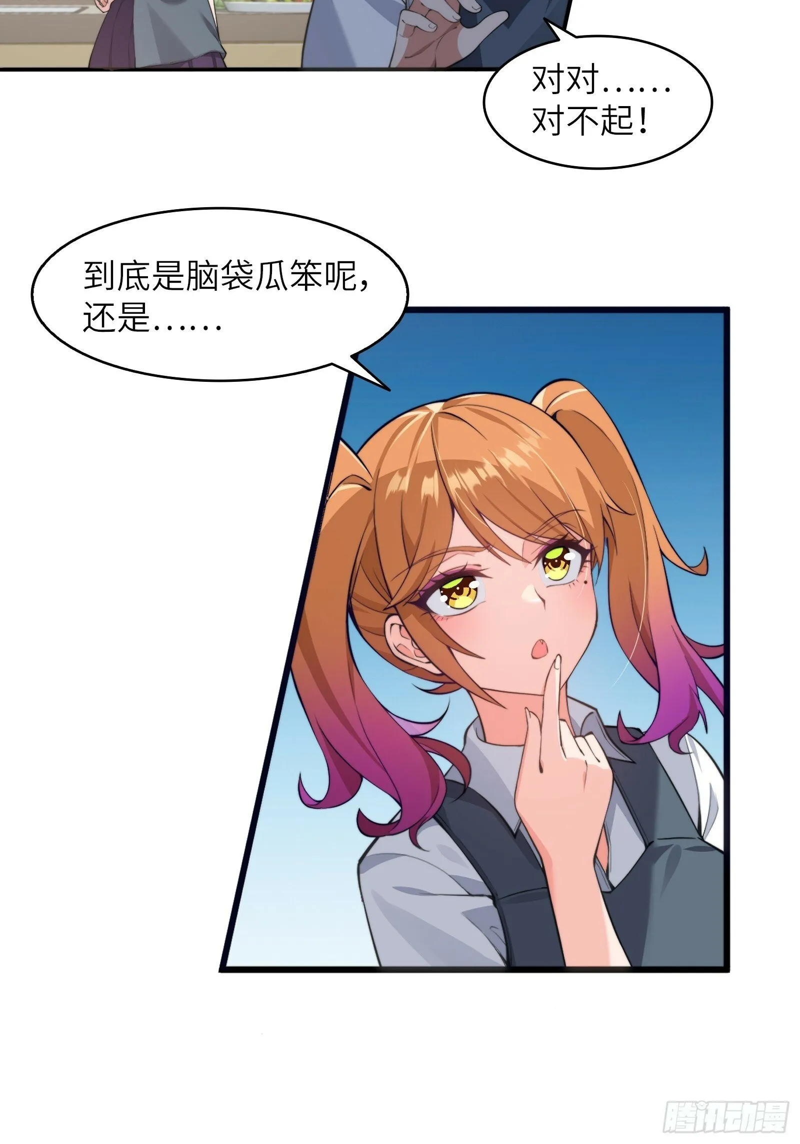 第三话：新的攻略对象出现 第15页