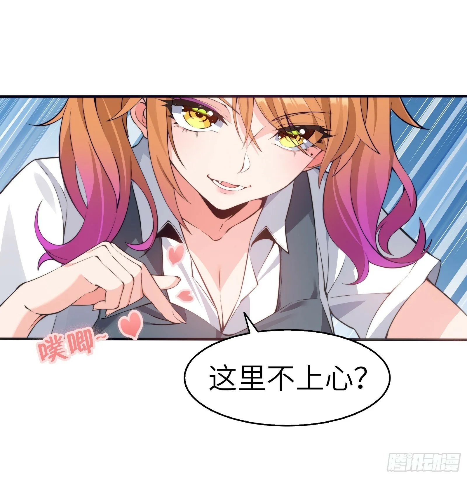 第三话：新的攻略对象出现 第16页