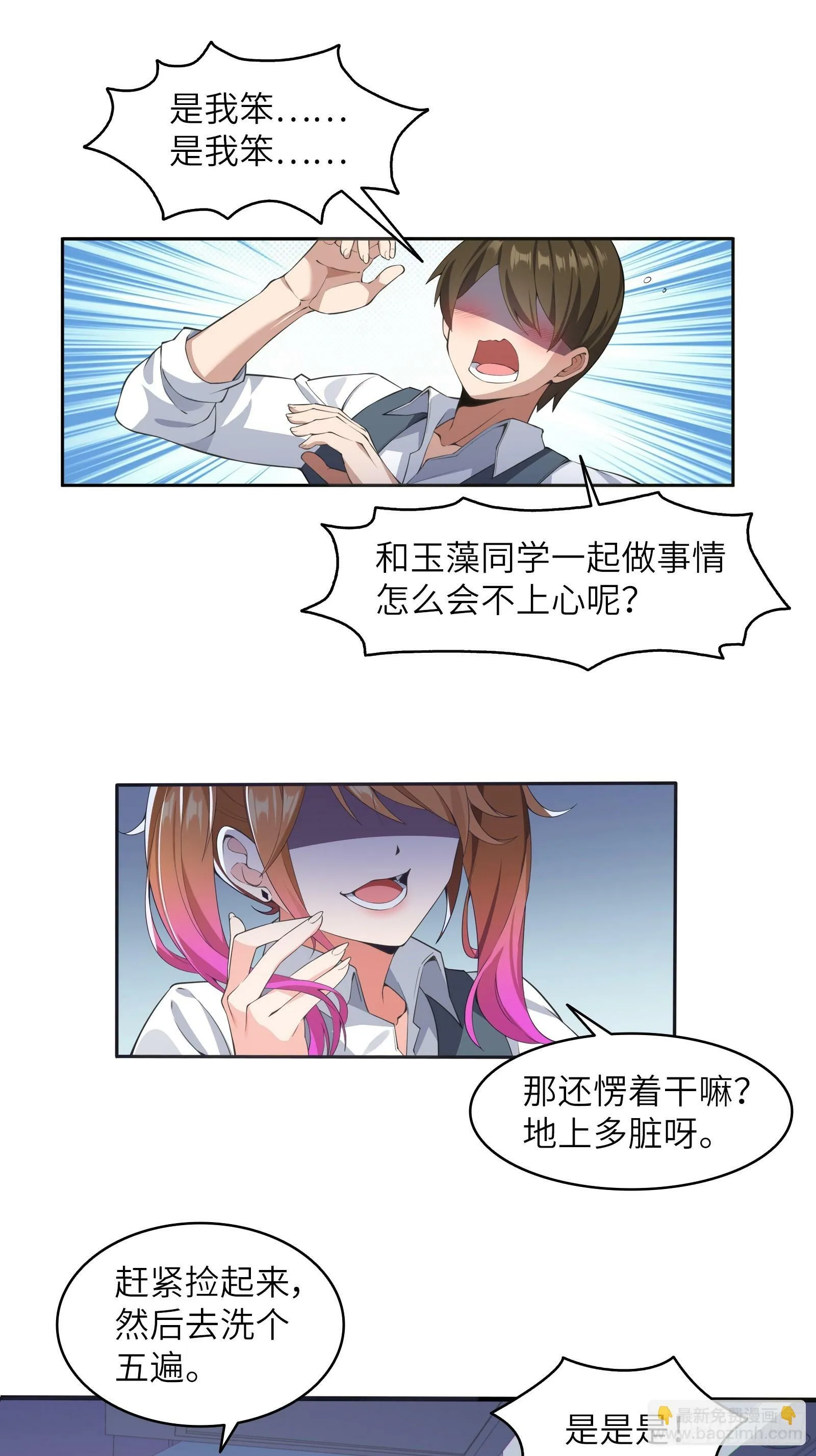 第三话：新的攻略对象出现 第17页