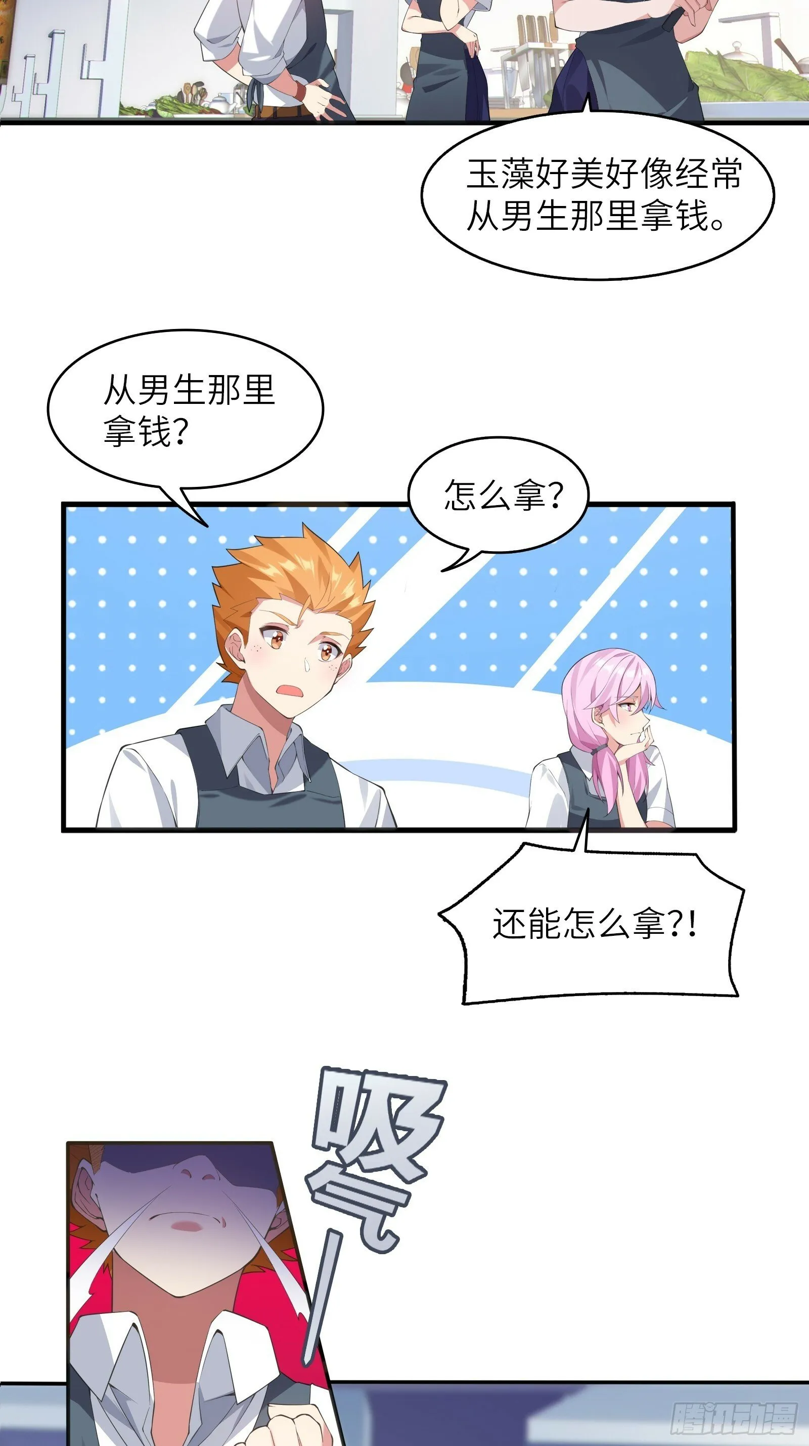 第三话：新的攻略对象出现 第19页
