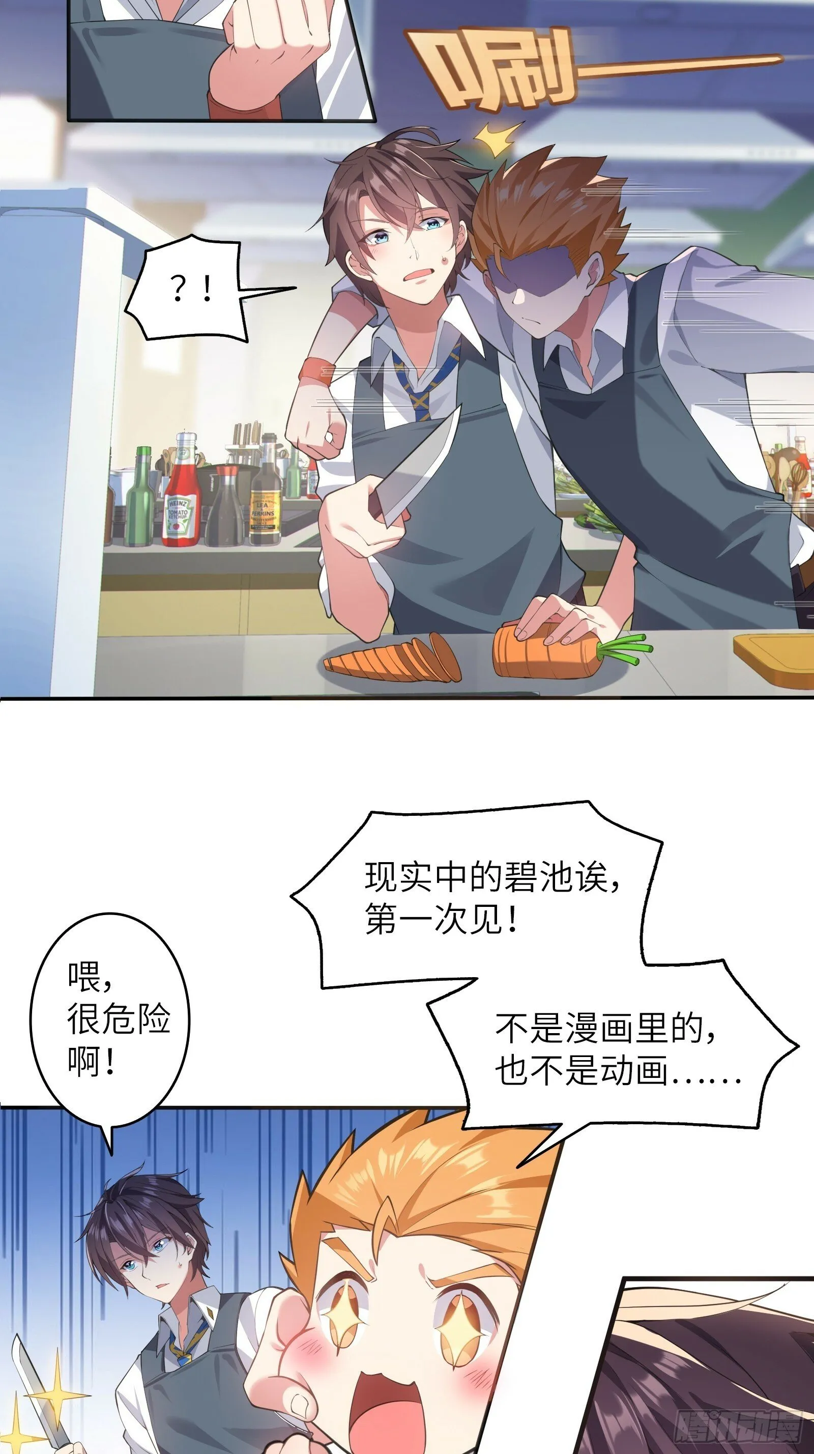 第三话：新的攻略对象出现 第20页