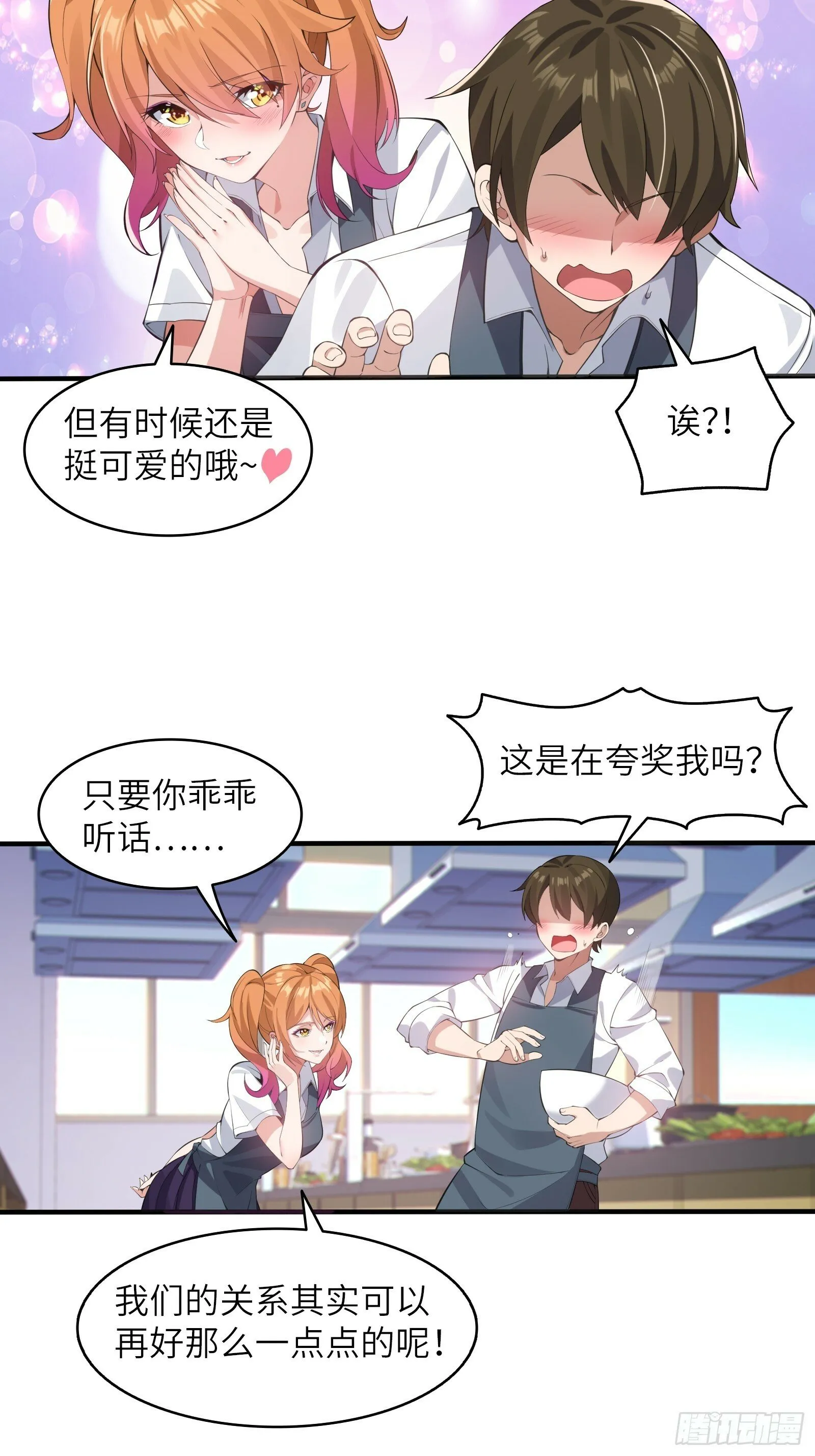第三话：新的攻略对象出现 第25页