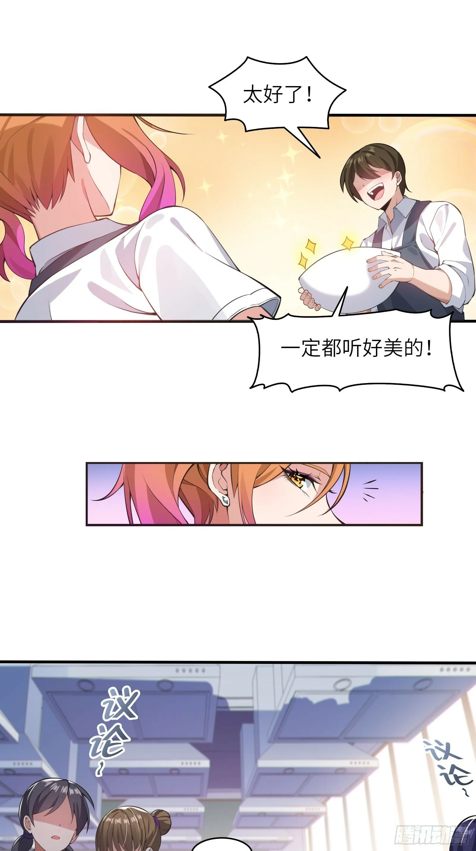 第三话：新的攻略对象出现 第26页