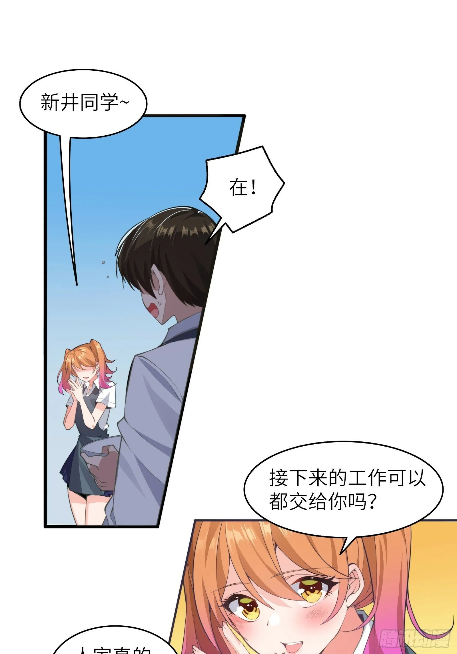 第三话：新的攻略对象出现 第28页