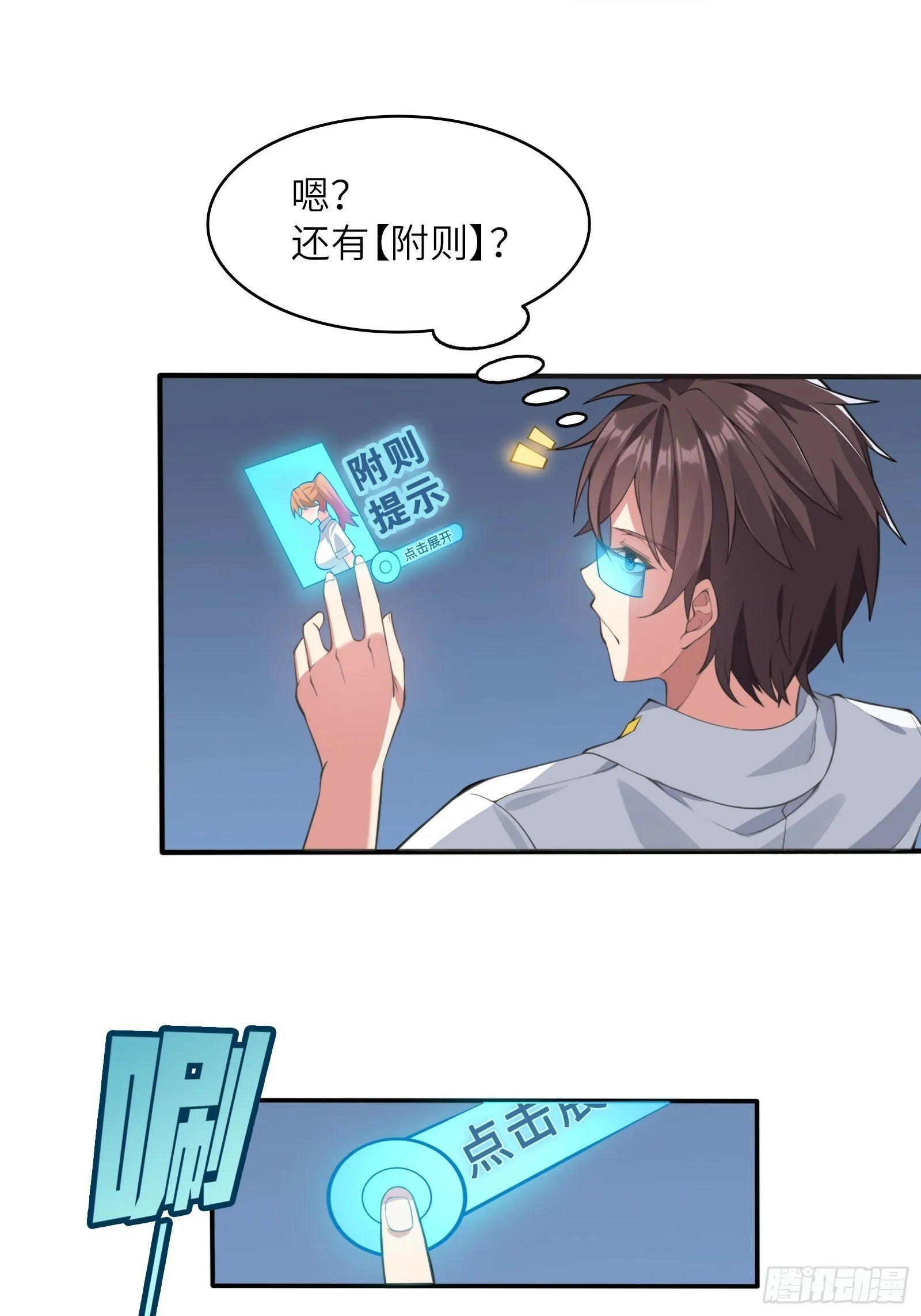 第三话：新的攻略对象出现 第31页