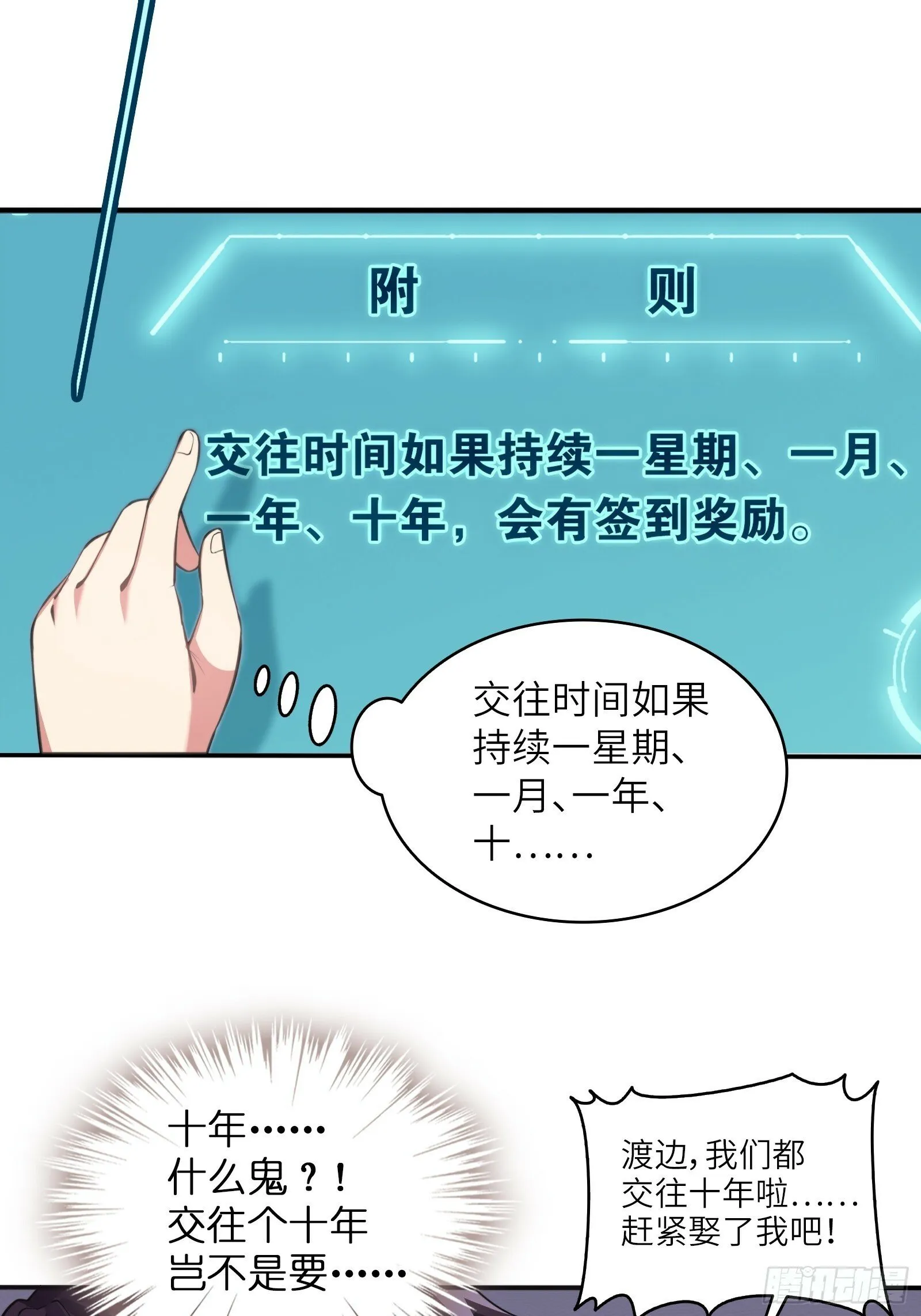 第三话：新的攻略对象出现 第32页
