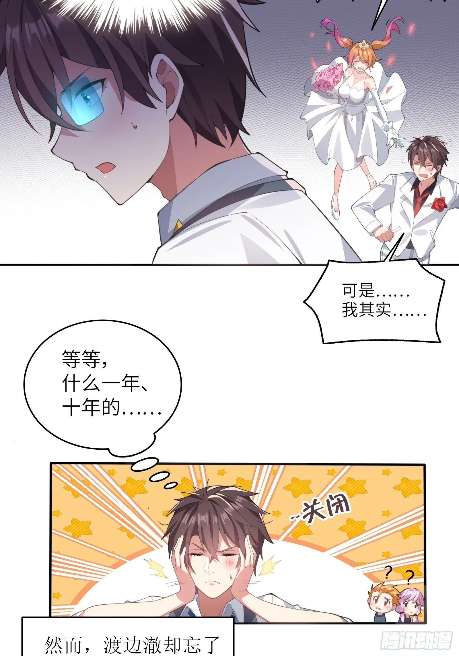 第三话：新的攻略对象出现 第33页