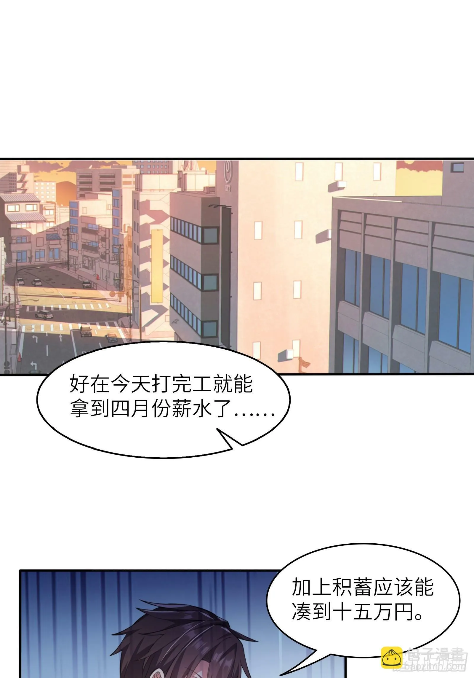 第三话：新的攻略对象出现 第35页